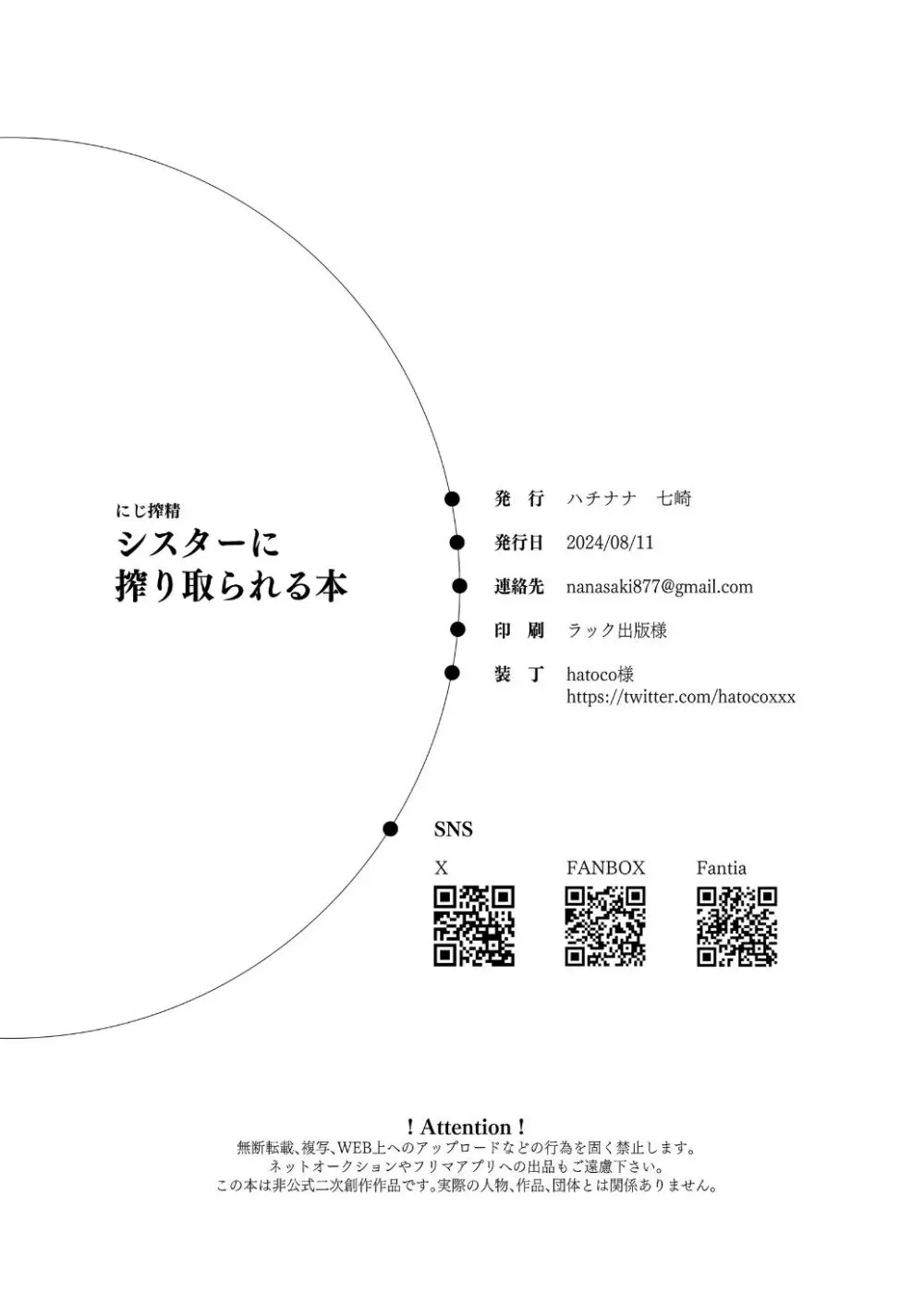 にじ搾精 シスターに搾り取られる本 25ページ