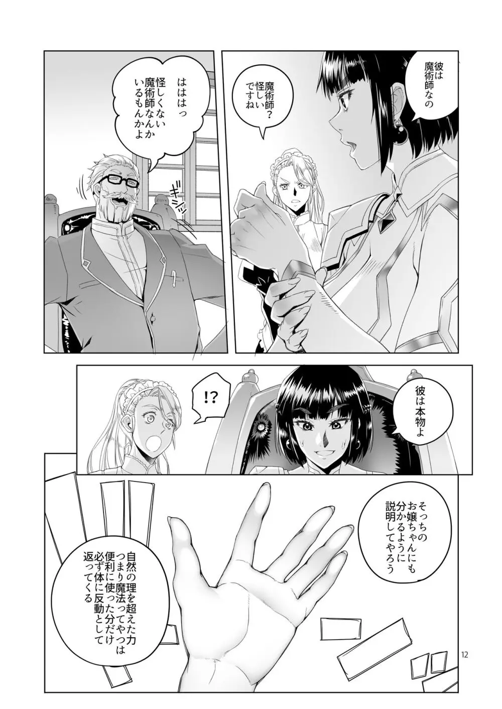 女騎士ラーエルと紫煙の約束 11ページ