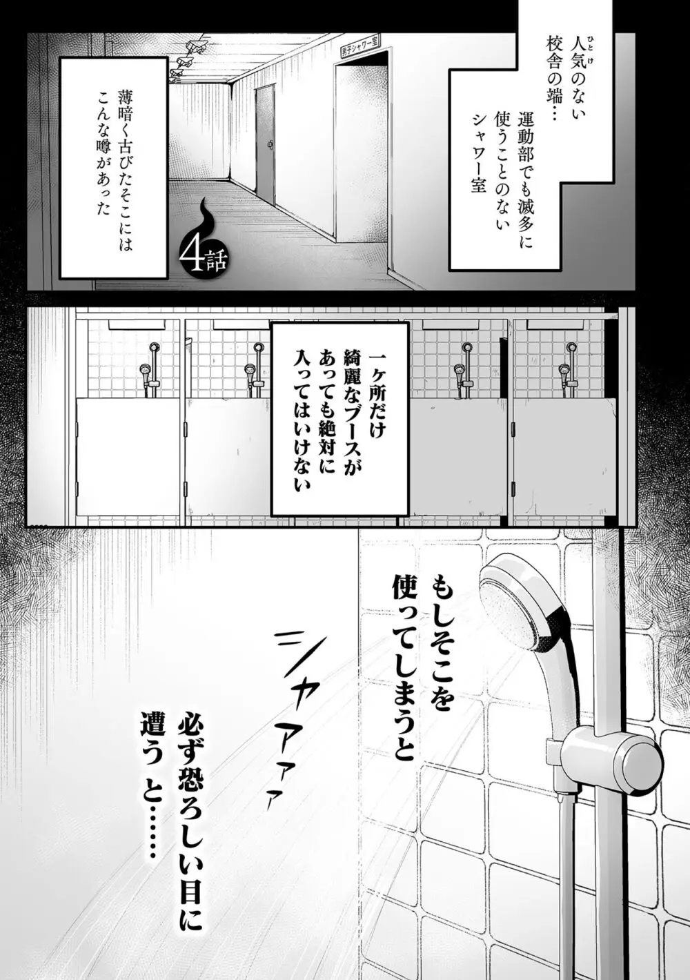 淫霊体験 79ページ