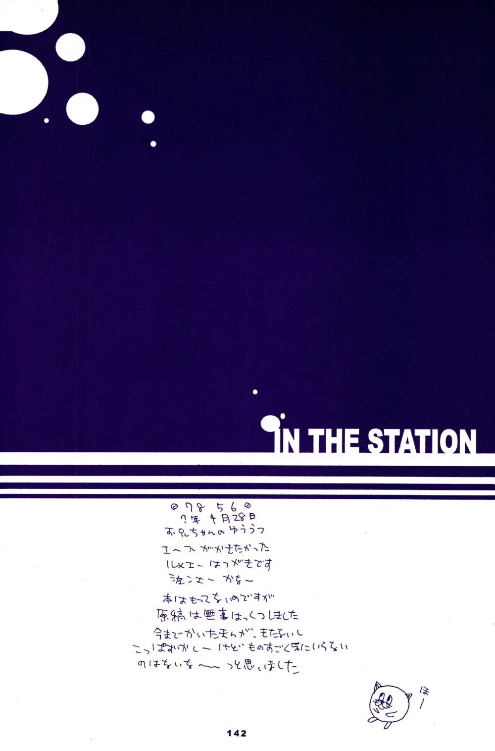 IN THE STATION 141ページ