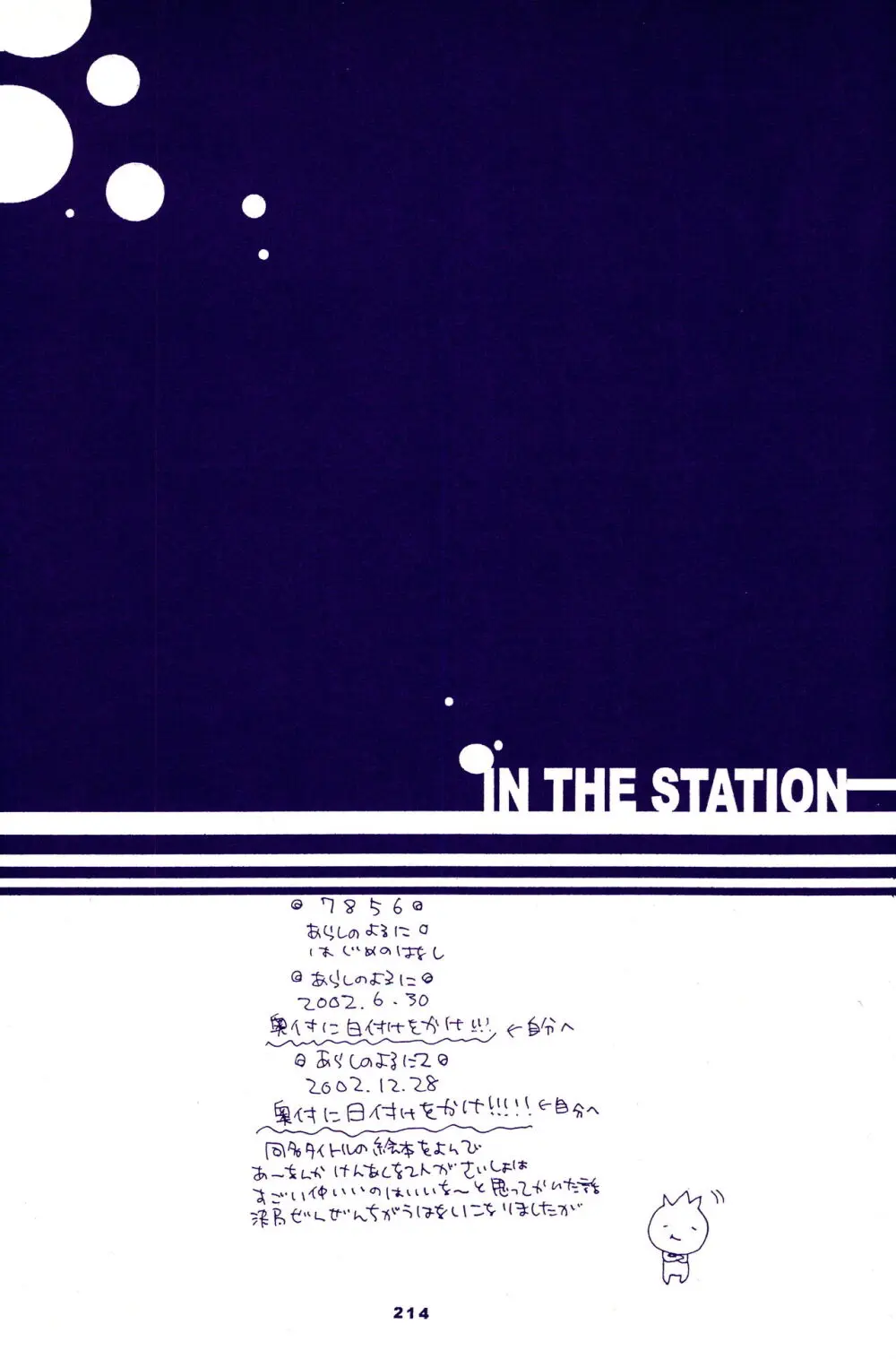 IN THE STATION 213ページ