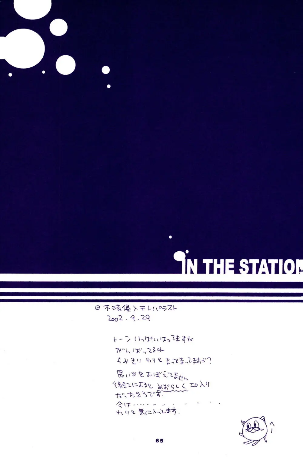 IN THE STATION 64ページ