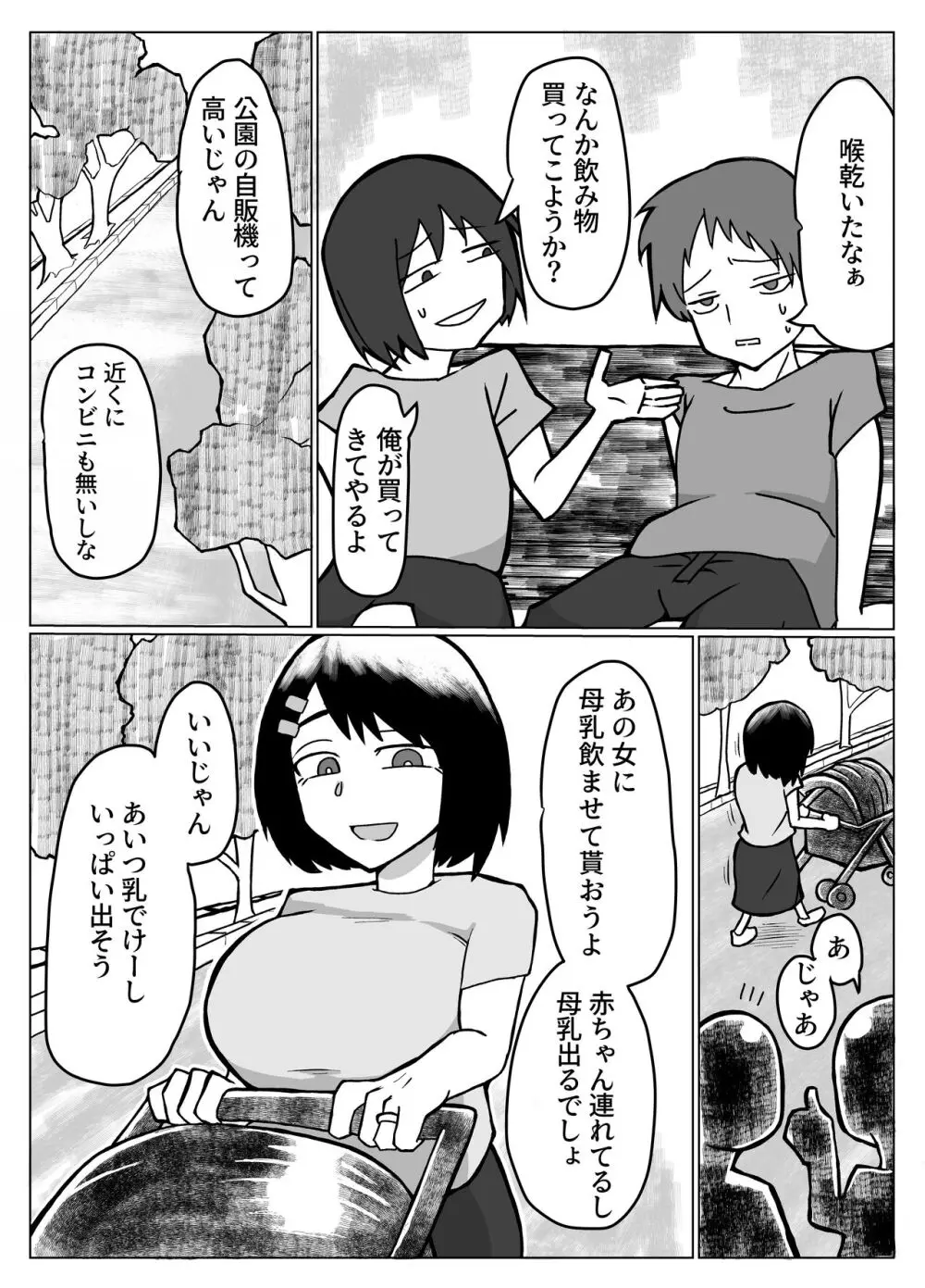 おっぱいは飲み物。 2ページ