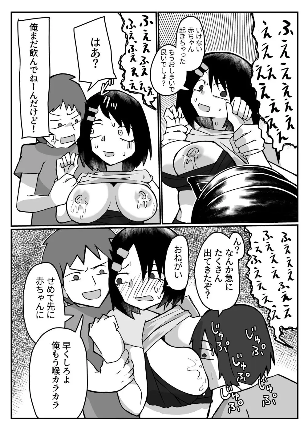 おっぱいは飲み物。 9ページ