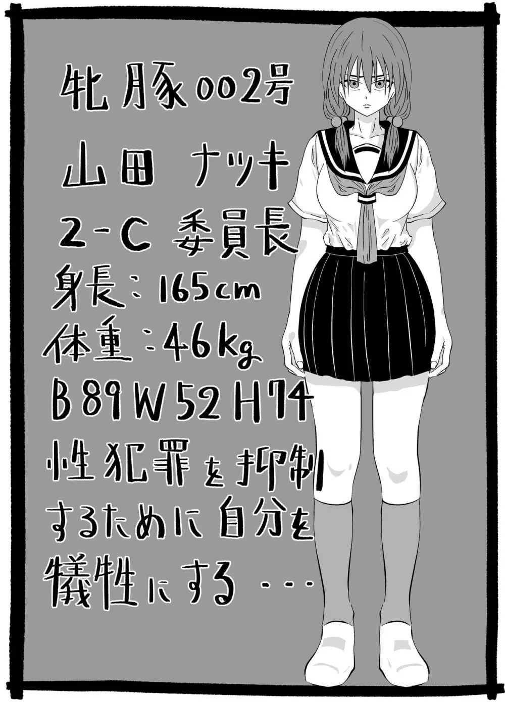 女子高生の日常 14ページ