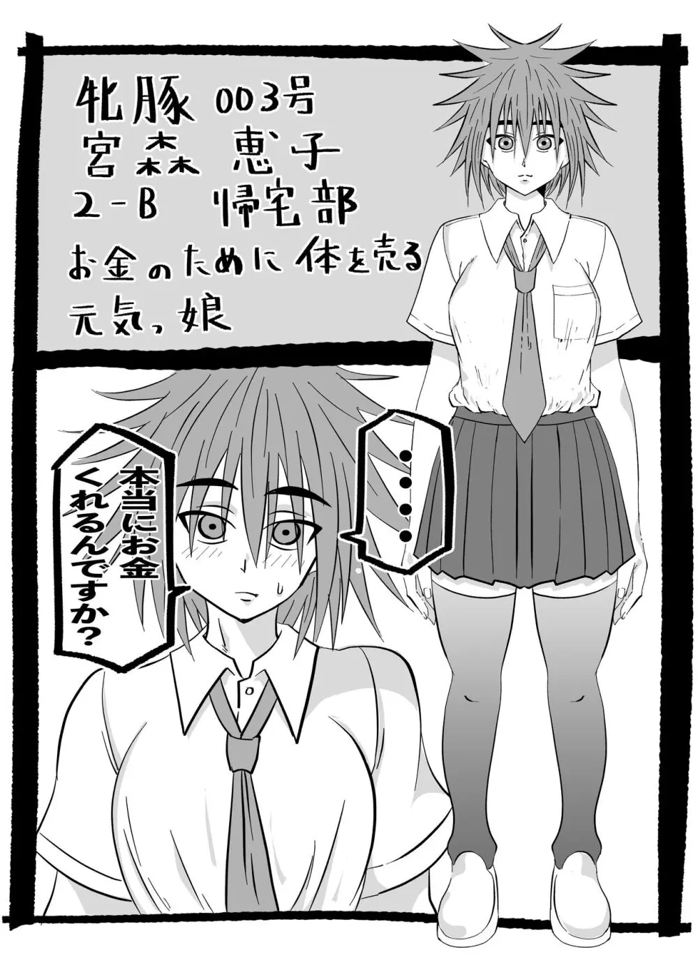 女子高生の日常 21ページ