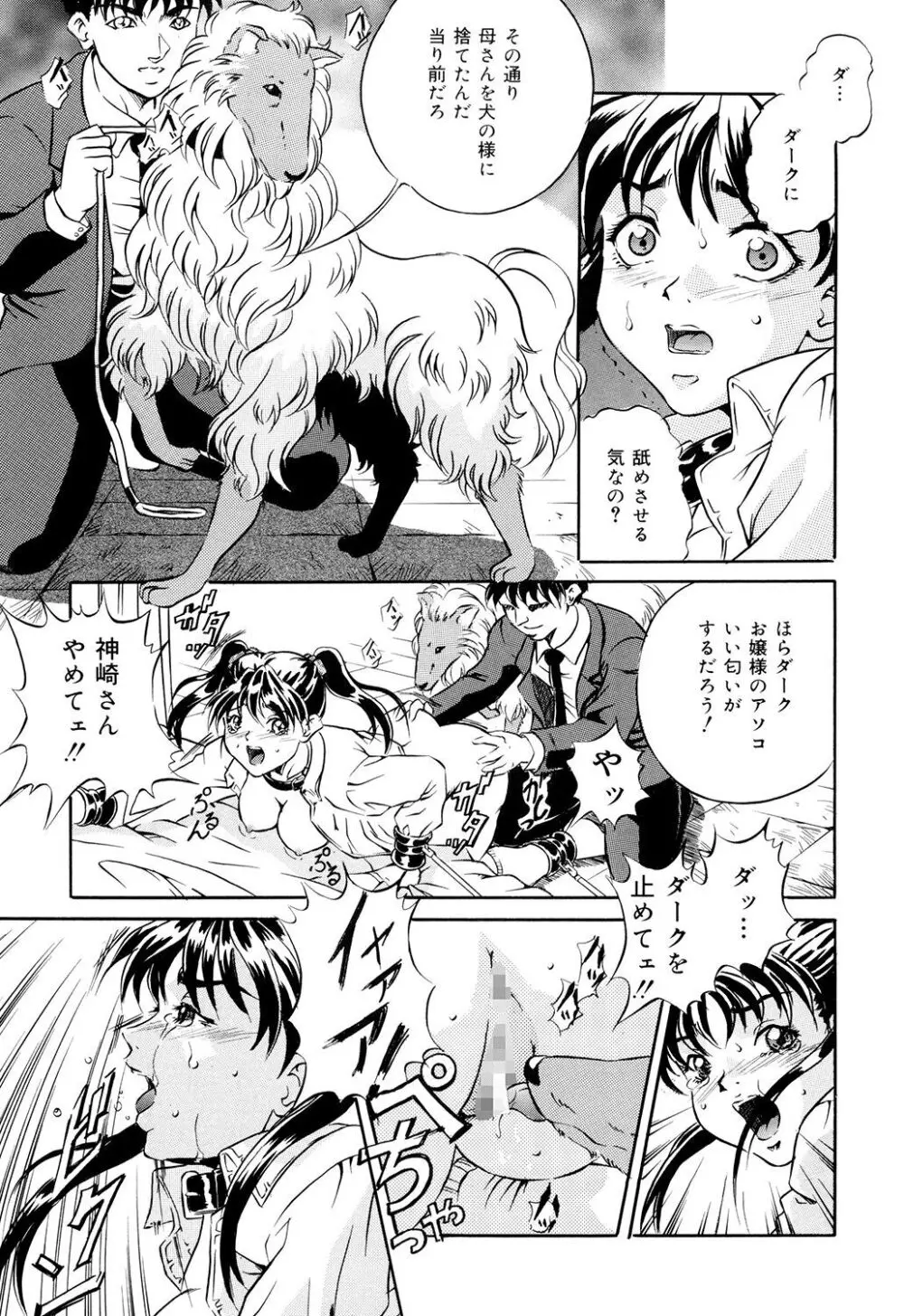 母は牝犬 115ページ