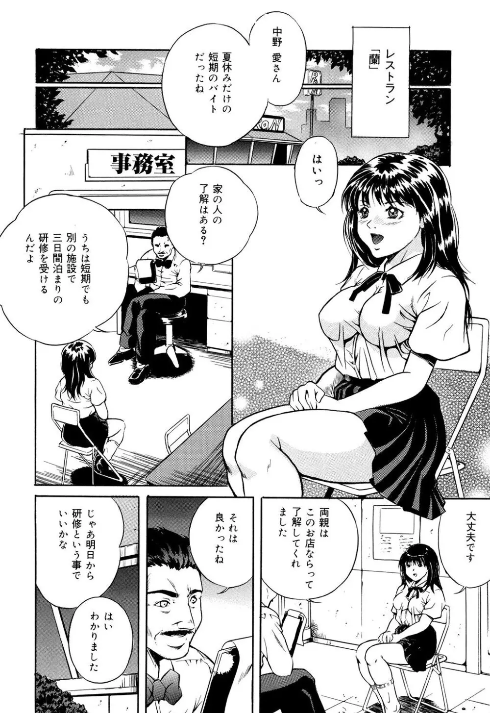 母は牝犬 54ページ