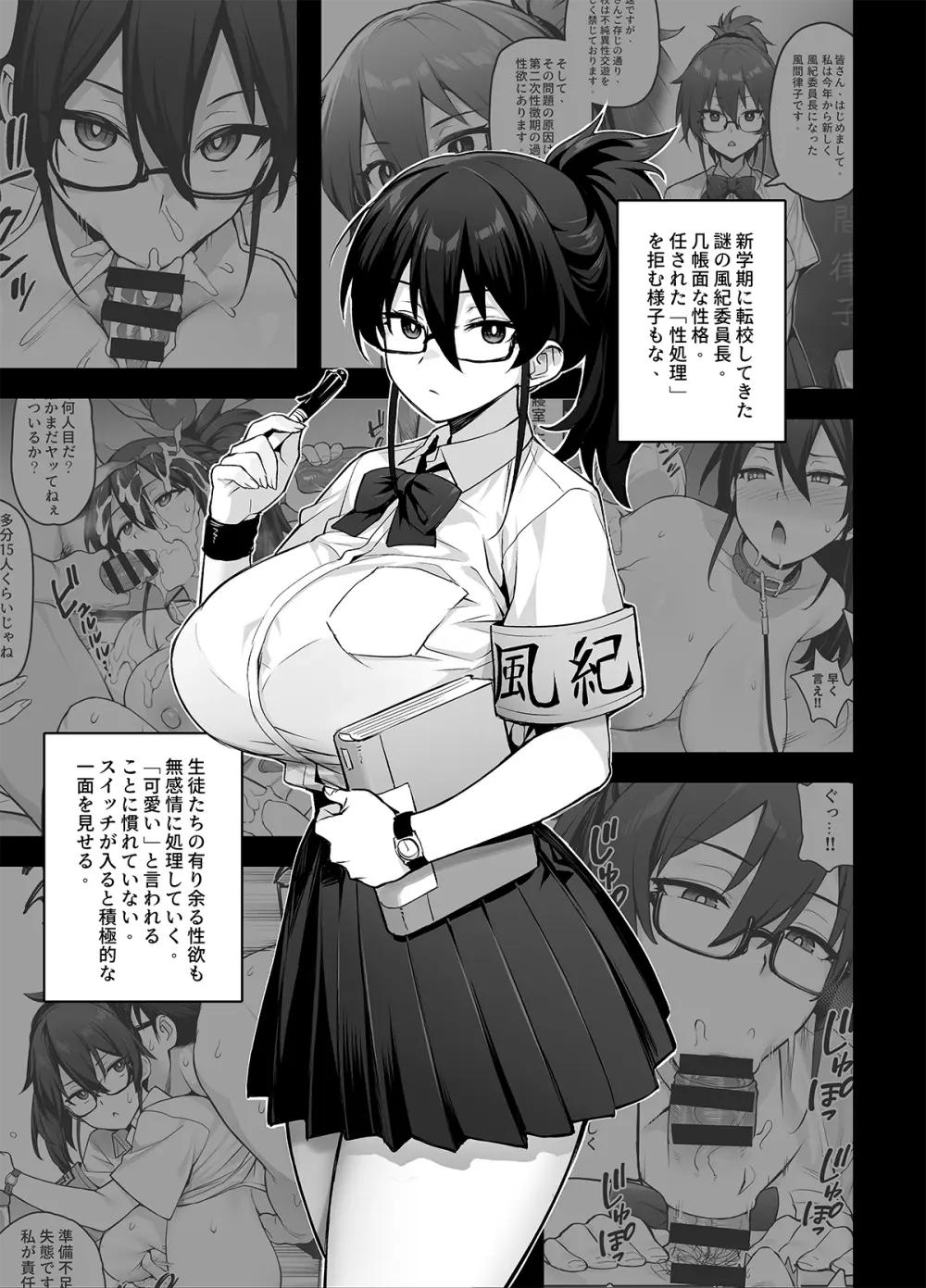 新しい風紀委員長が巨乳すぎる件2 13ページ