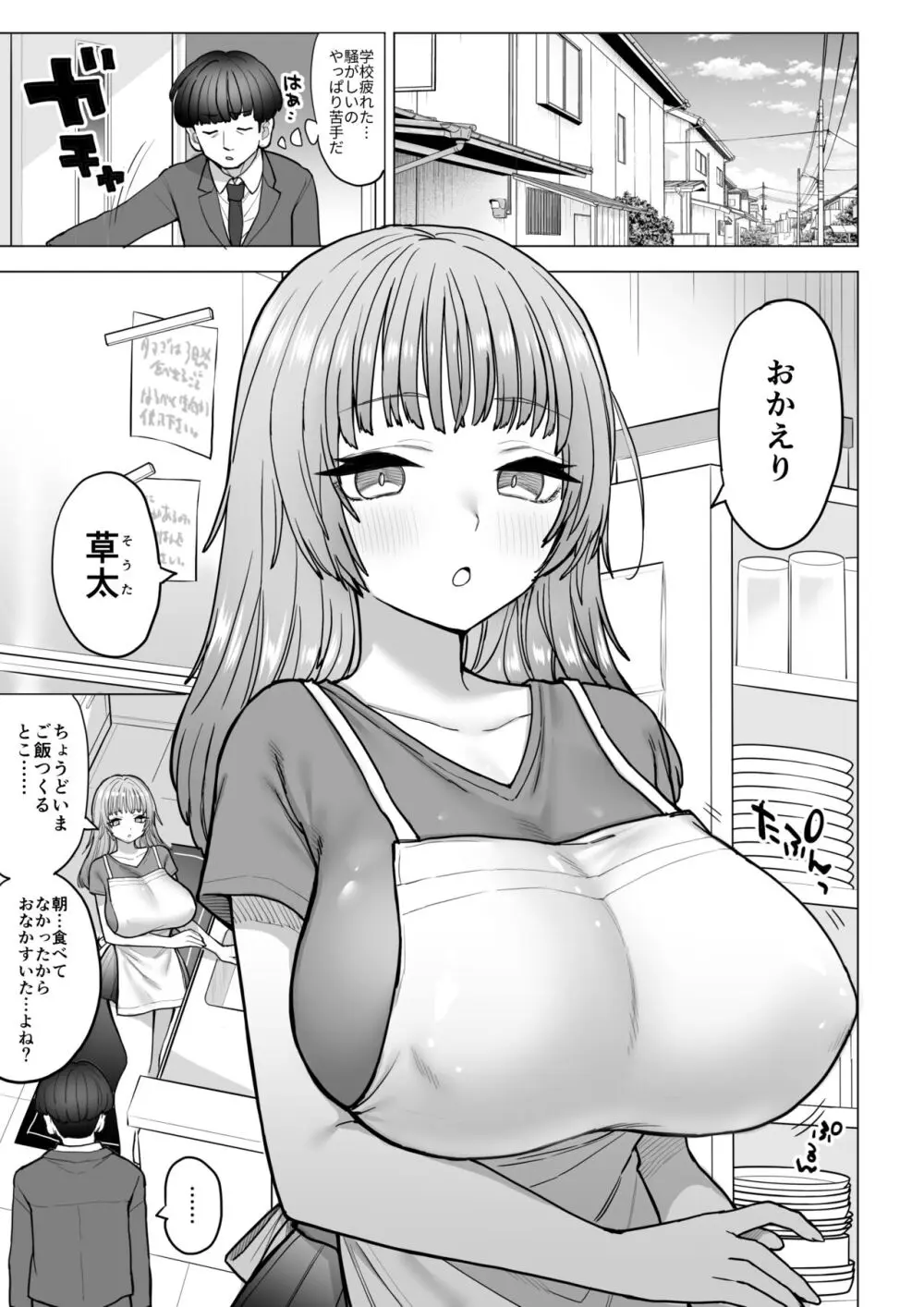 甘霧すみれのもっと最悪な乳 4ページ