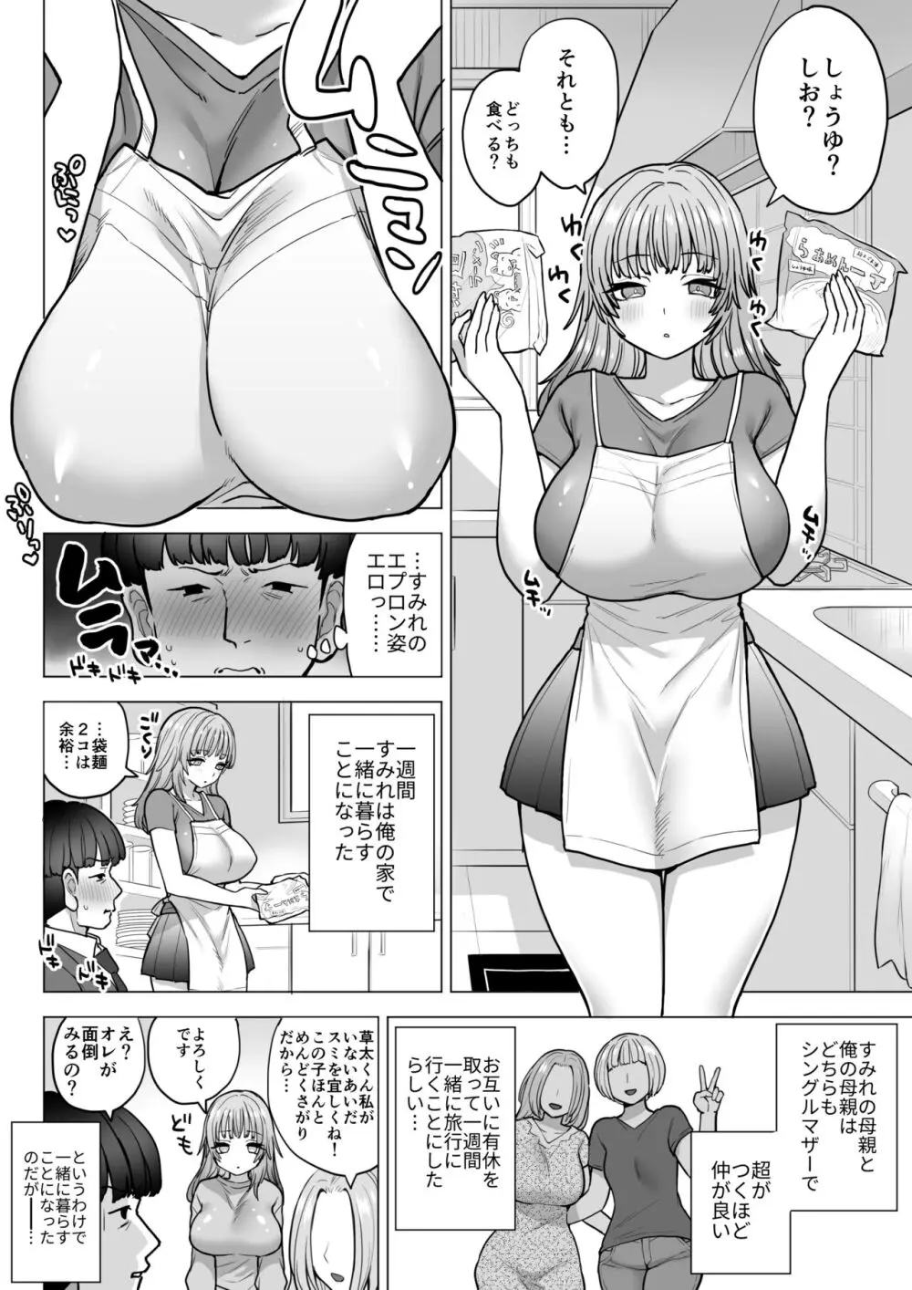 甘霧すみれのもっと最悪な乳 5ページ