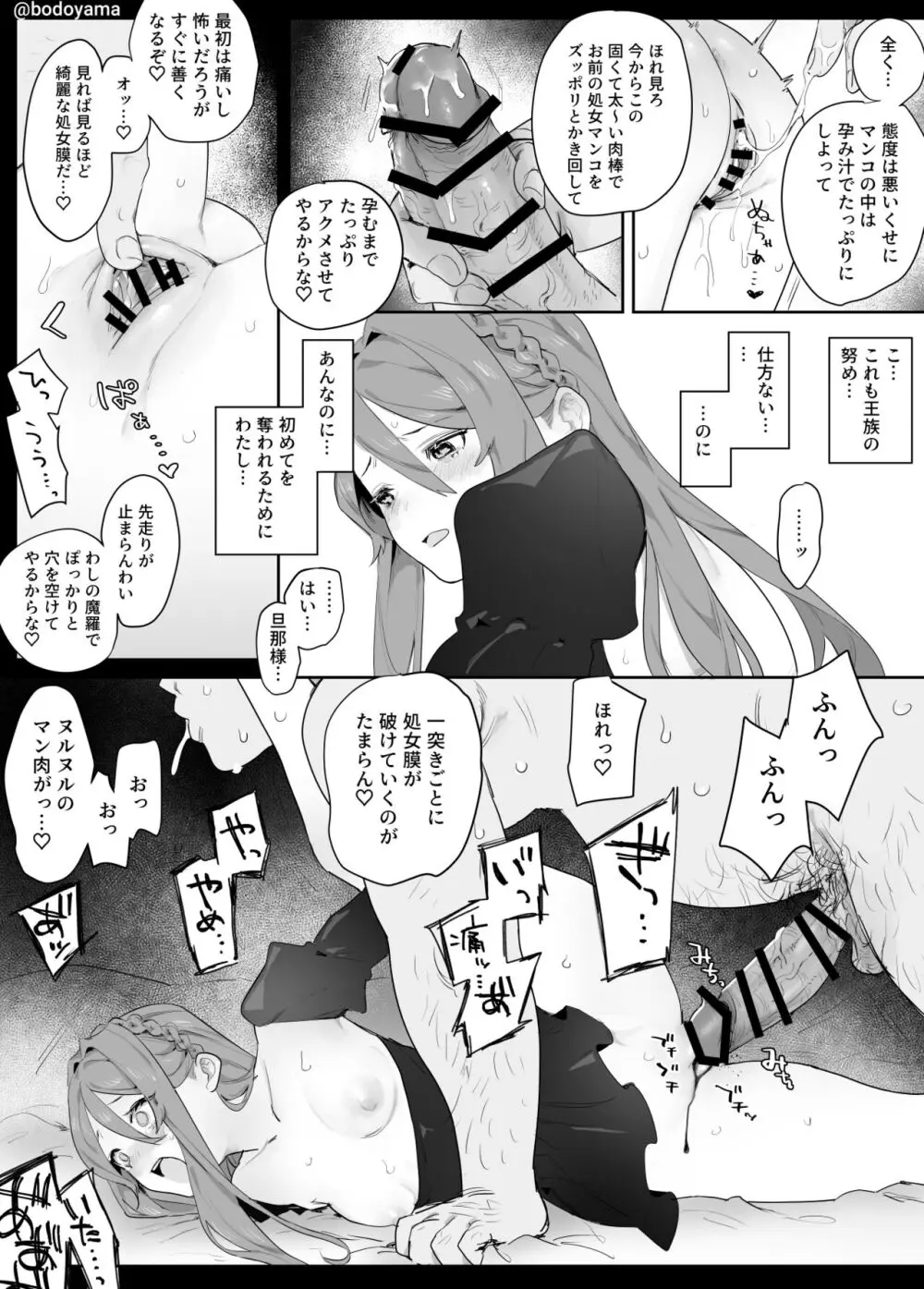 政略結婚させられおじさんに種付けされる女の子 3ページ