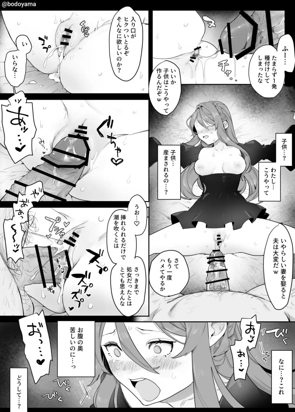 政略結婚させられおじさんに種付けされる女の子 5ページ