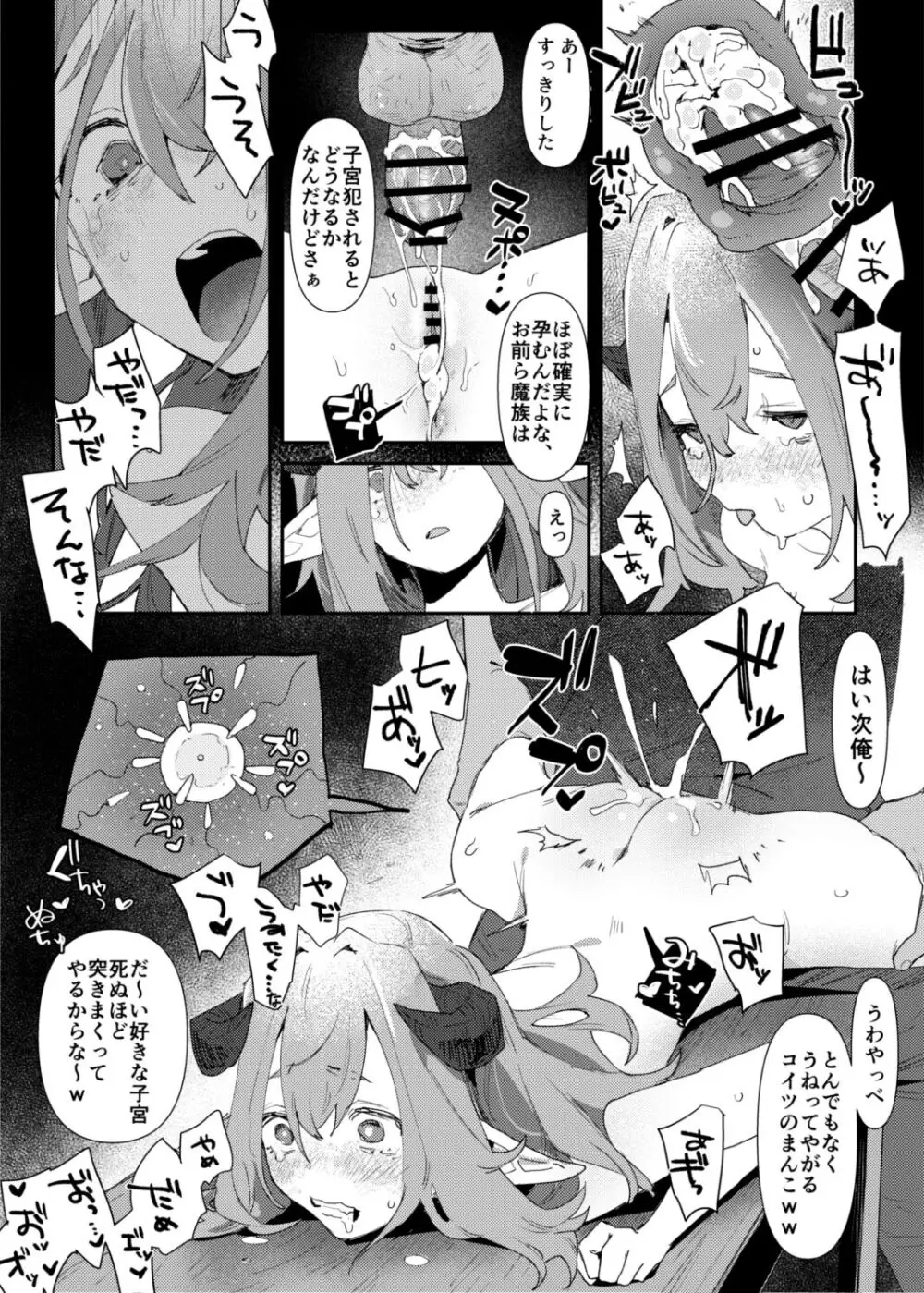 魔族の子が孕ませセックスされる話 6ページ