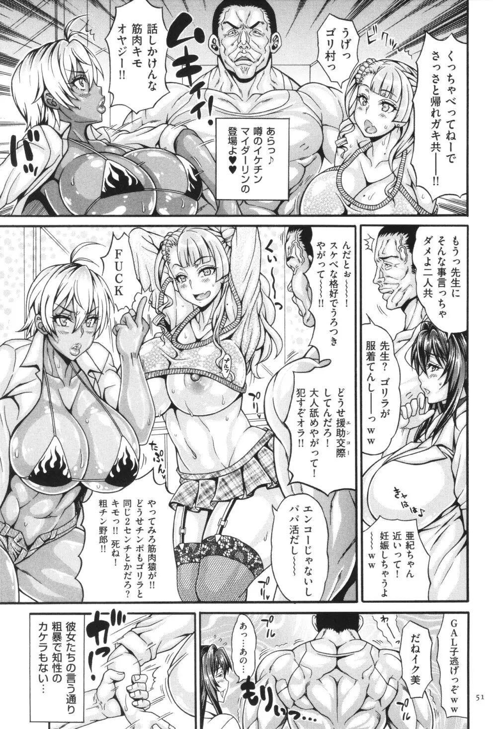 ドスケベ雌豚学園 俺の肉竿調教コレクション 52ページ