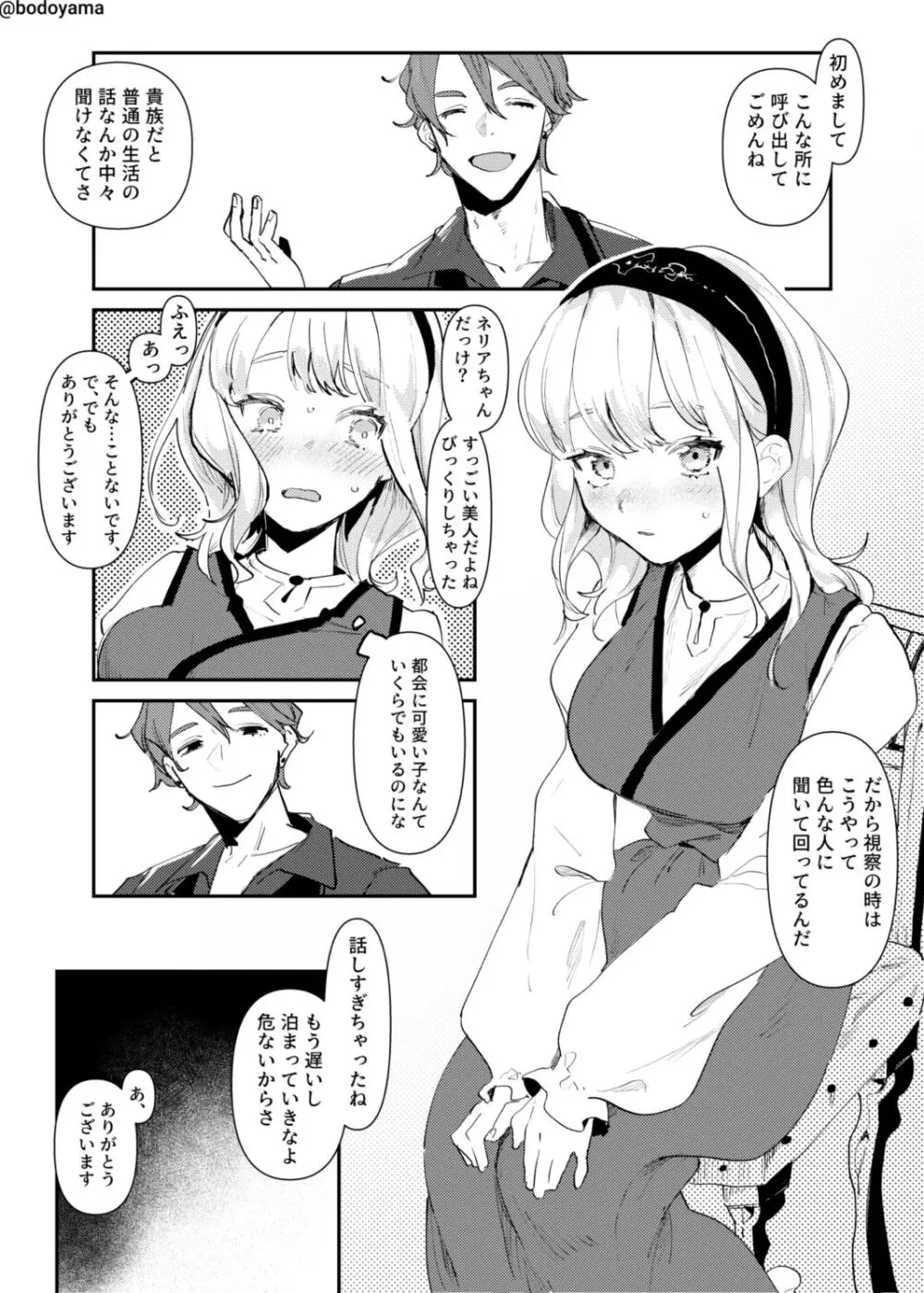 クソ貴族にハメられる田舎娘 2ページ