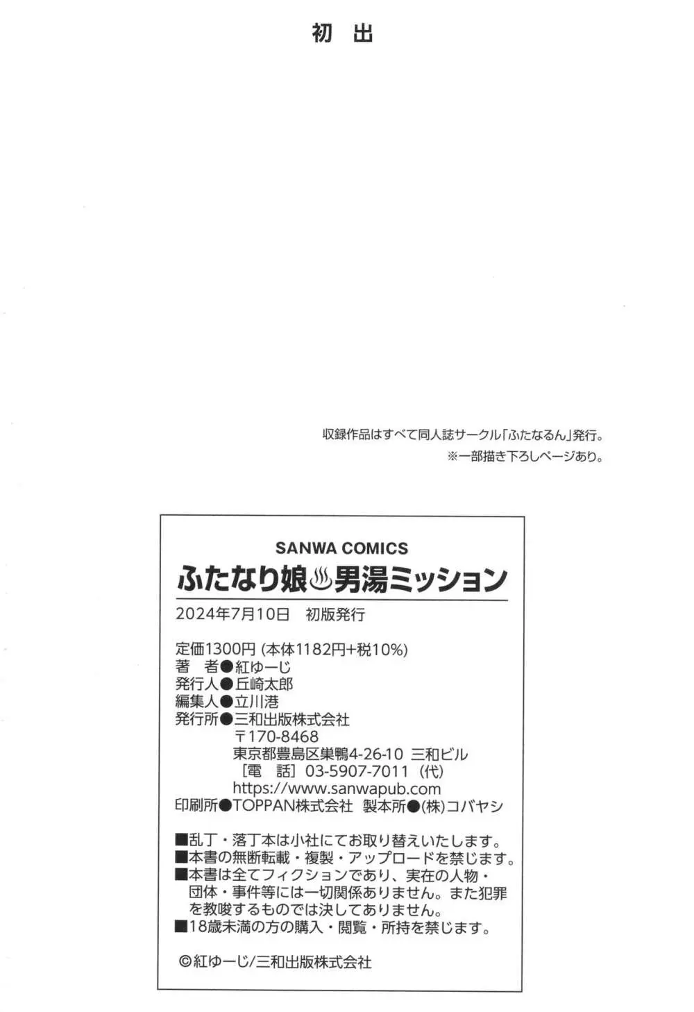 ふたなり娘 男湯ミッション 236ページ