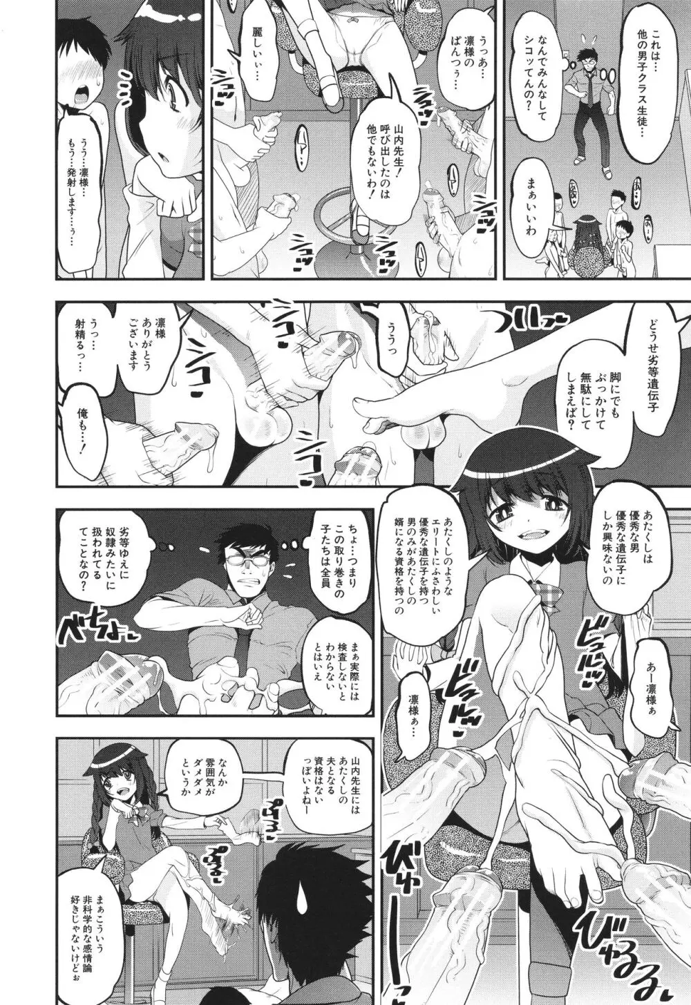 わからせ!! メスガキ処女ビッチ 10ページ