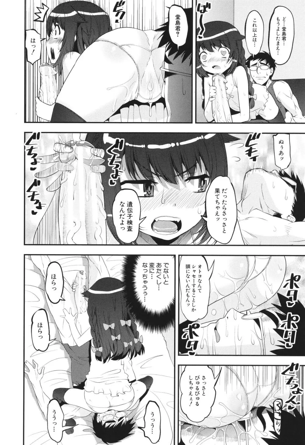 わからせ!! メスガキ処女ビッチ 18ページ