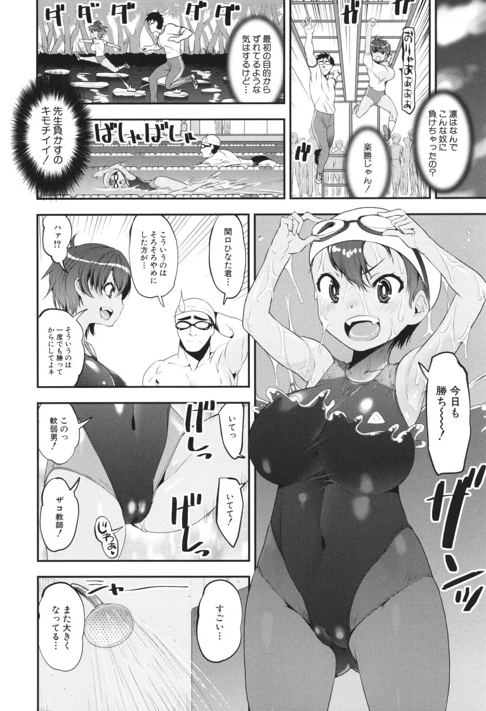 わからせ!! メスガキ処女ビッチ 56ページ