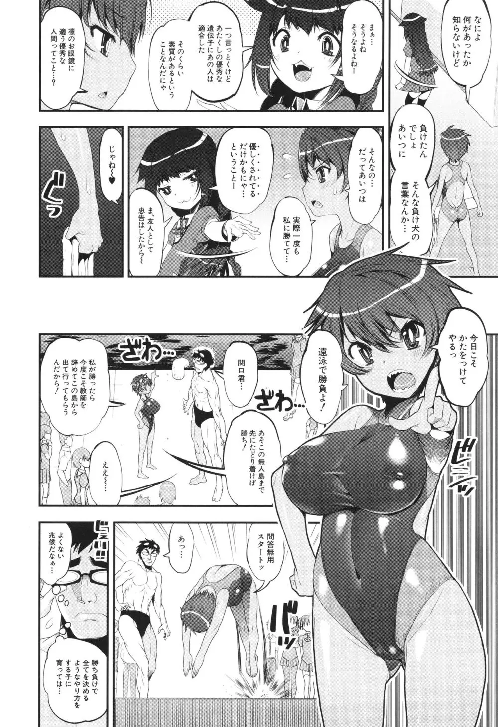 わからせ!! メスガキ処女ビッチ 58ページ