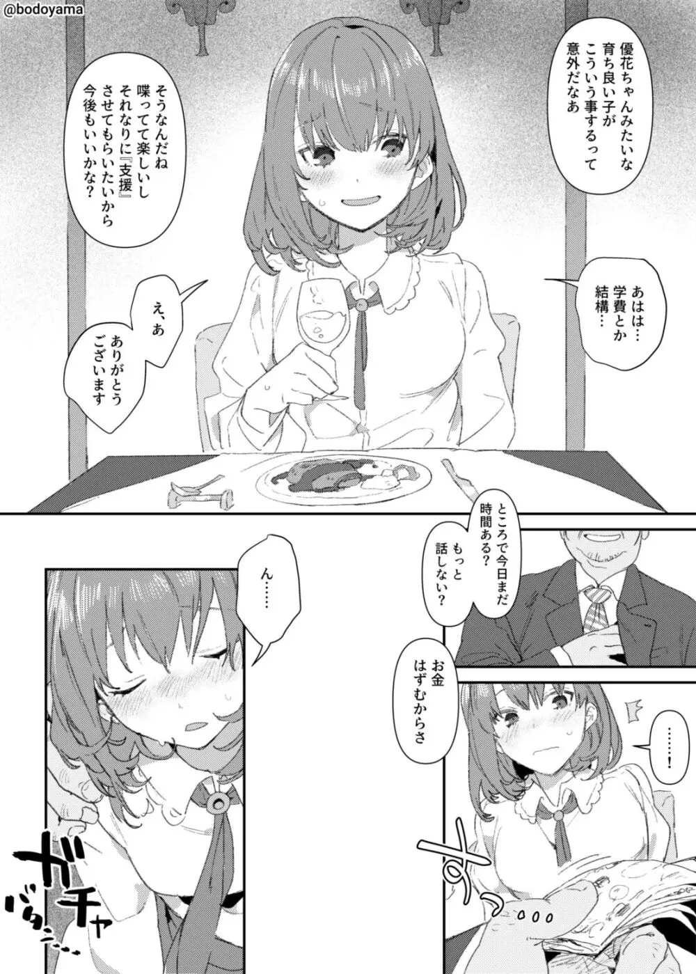 パパ活したら酔わされて援交させられちゃった子