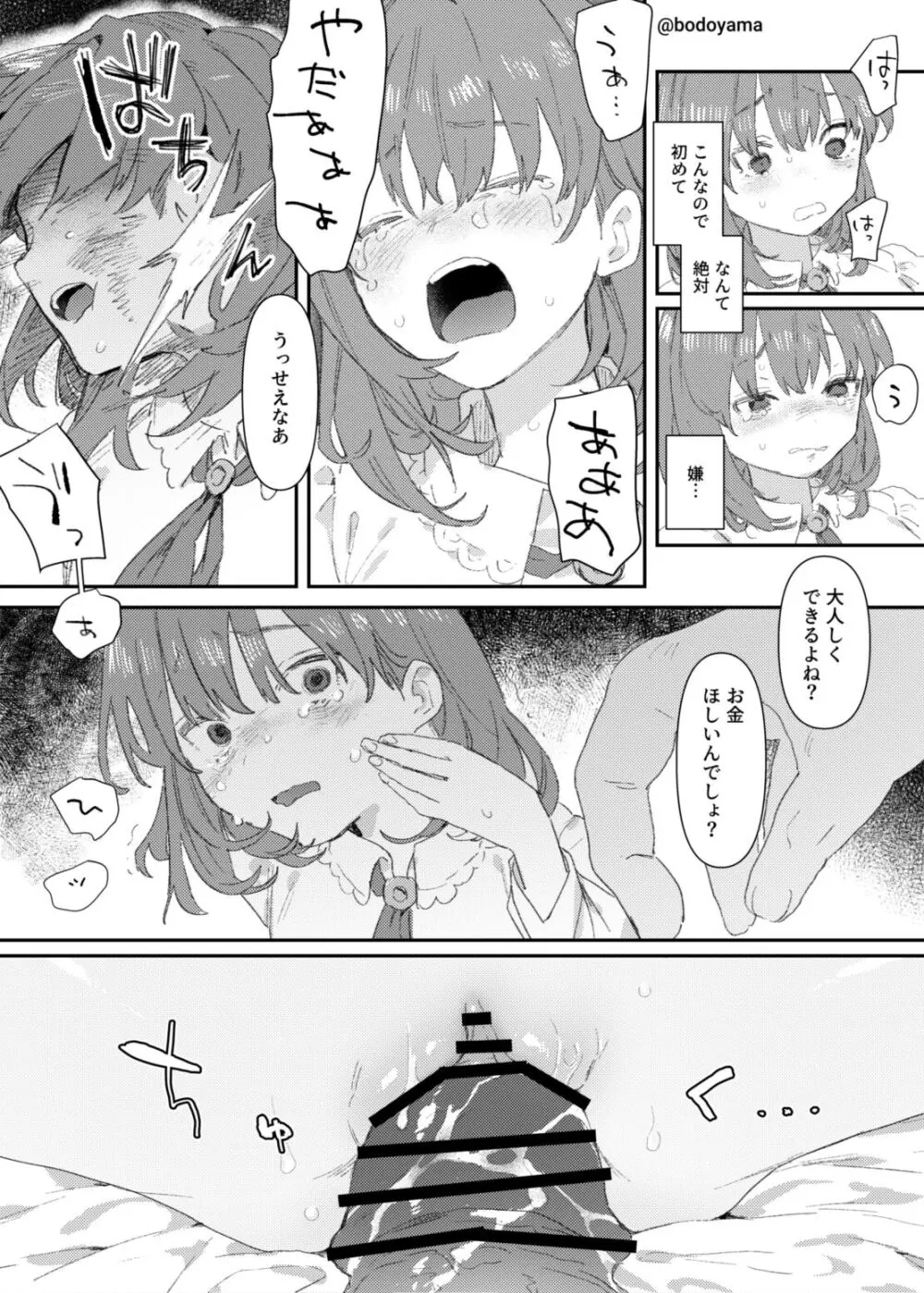 パパ活したら酔わされて援交させられちゃった子 3ページ