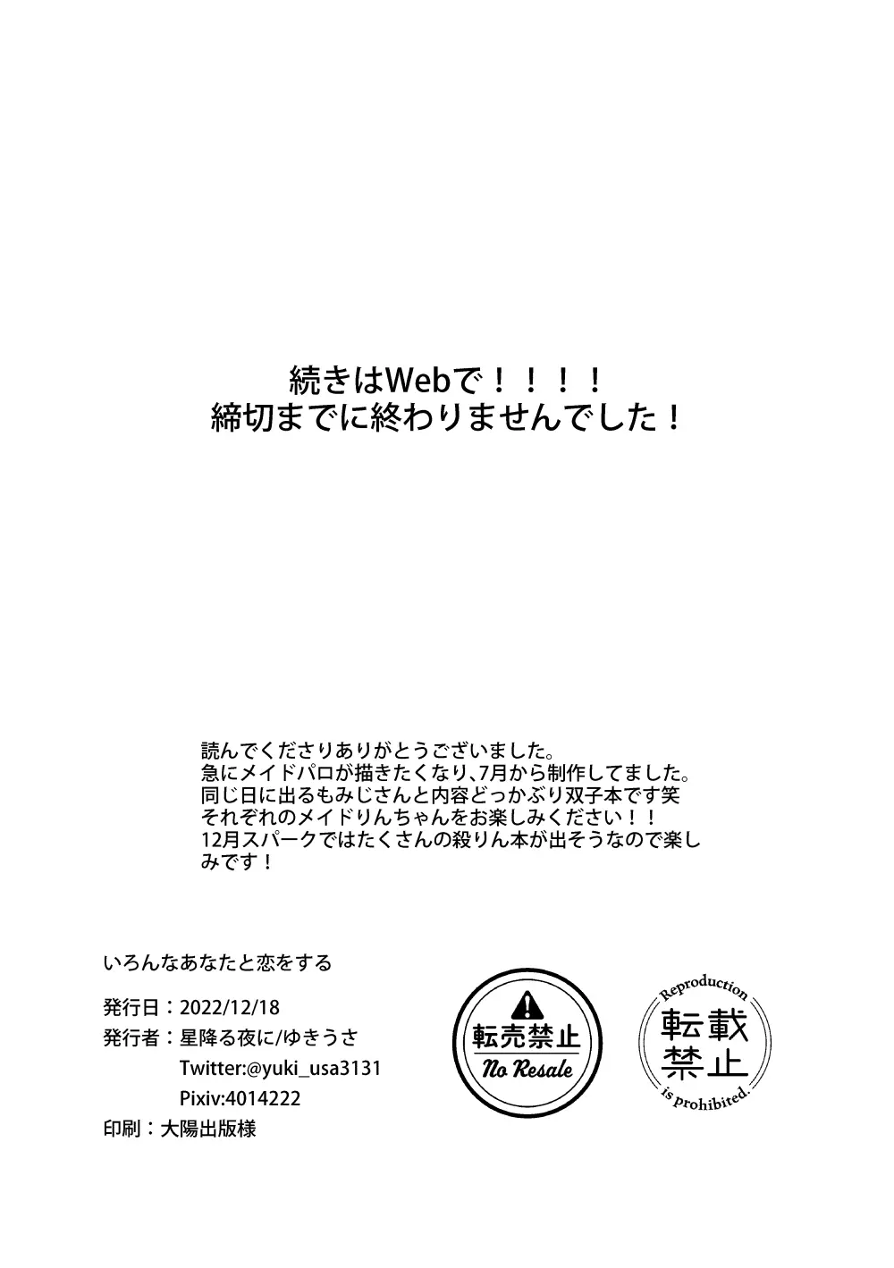 いろんなあなたと恋をする 84ページ