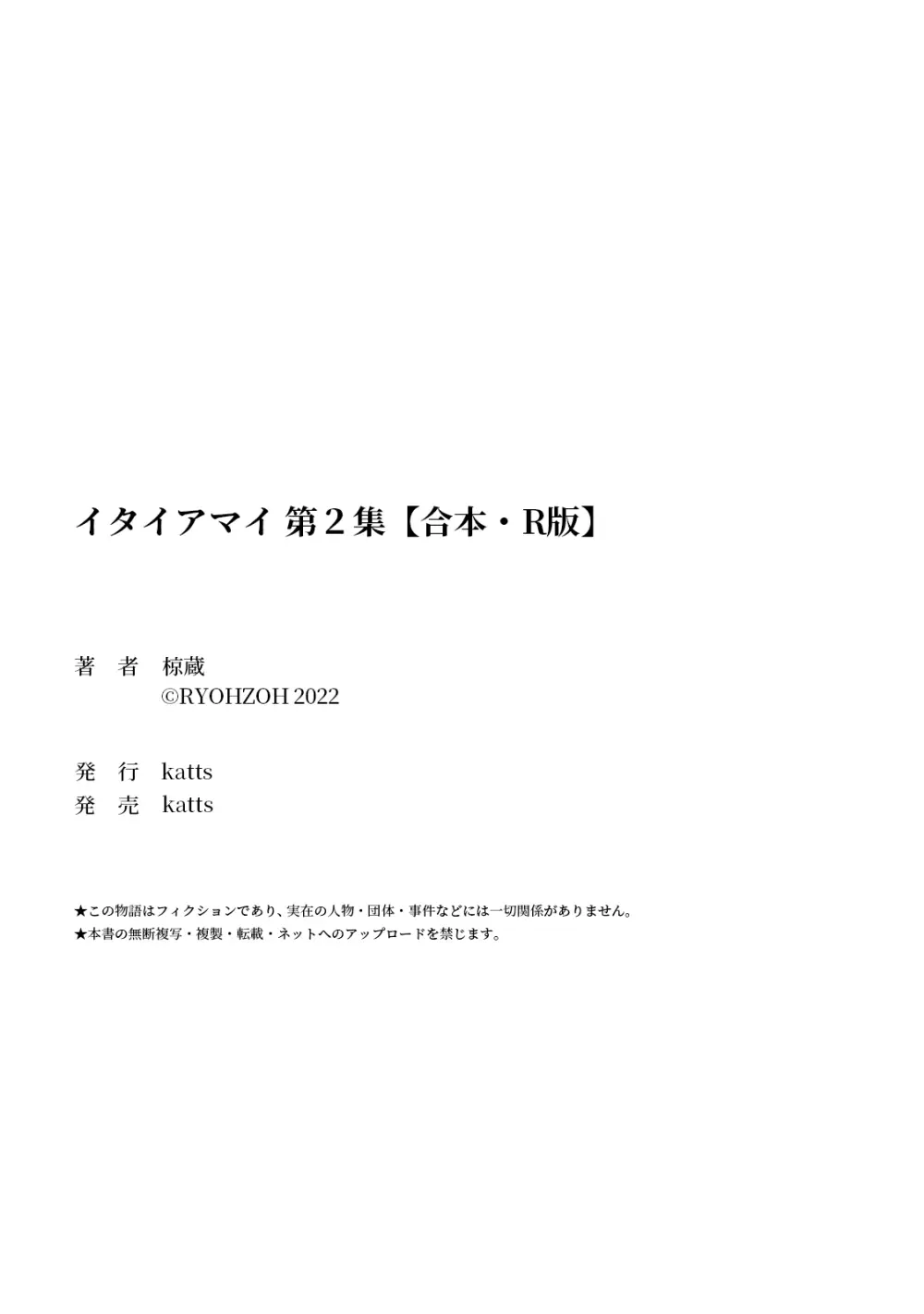 イタイアマイ 第２集【合本版】 117ページ