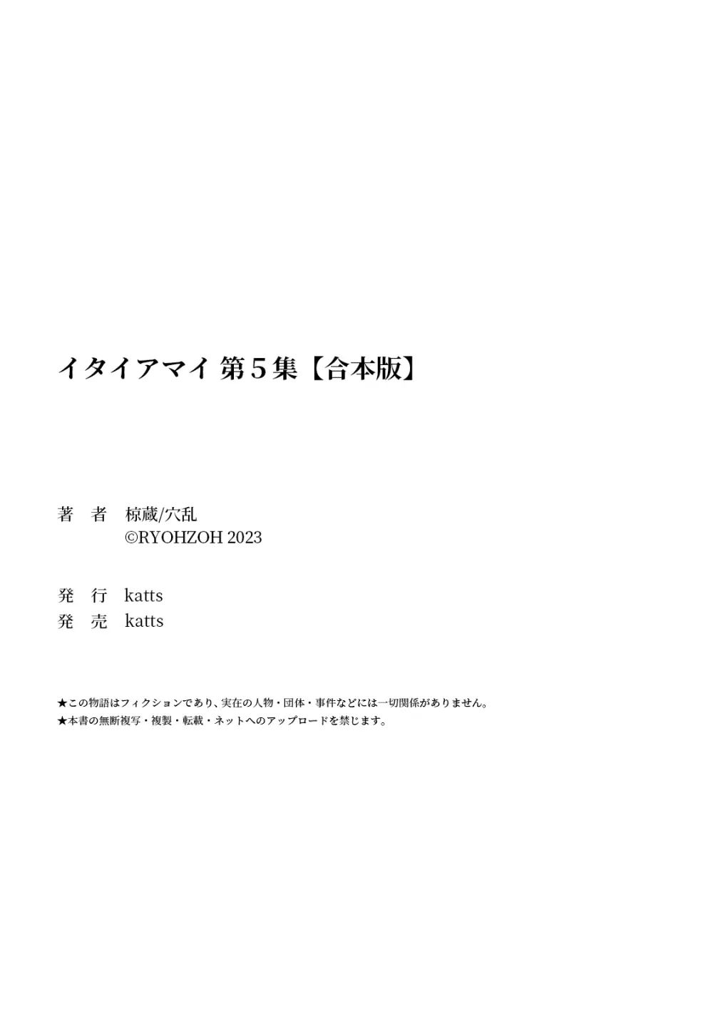 イタイアマイ 第５集【合本版】 95ページ