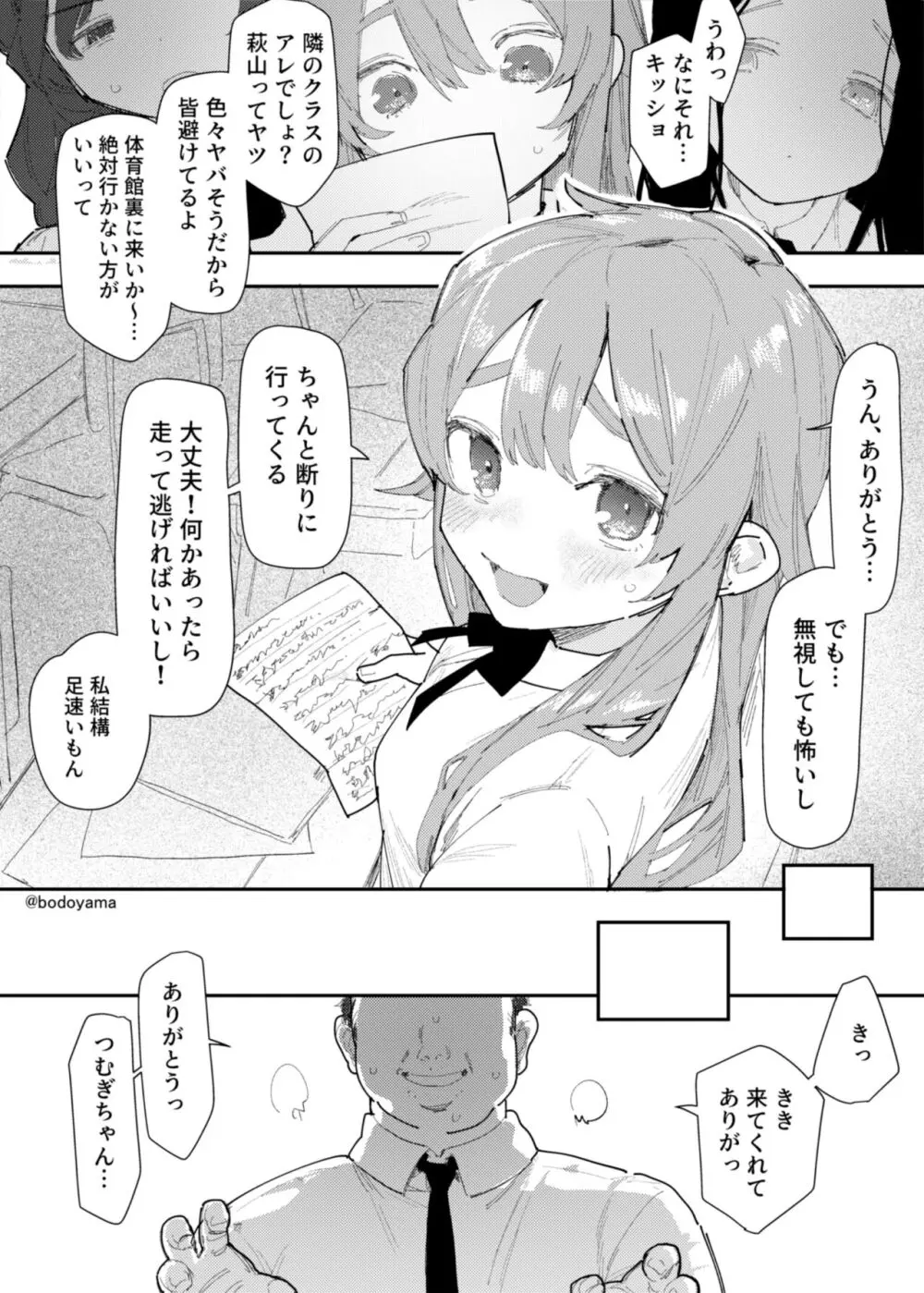 キモデブの告白を断ったら種付けされてしまった女の子 2ページ