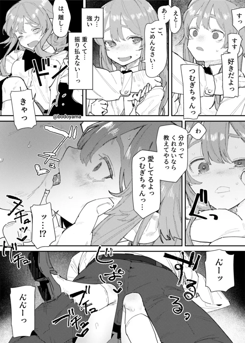 キモデブの告白を断ったら種付けされてしまった女の子 3ページ