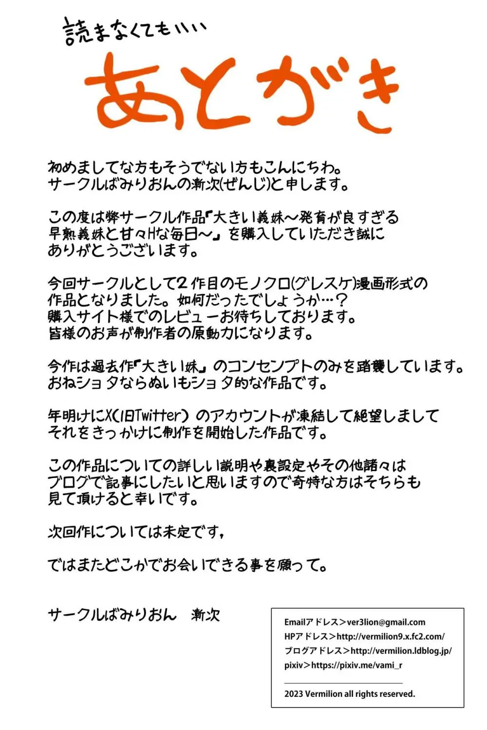 大きい義妹～発育が良すぎる早熟義妹と甘々Hな毎日～ 38ページ