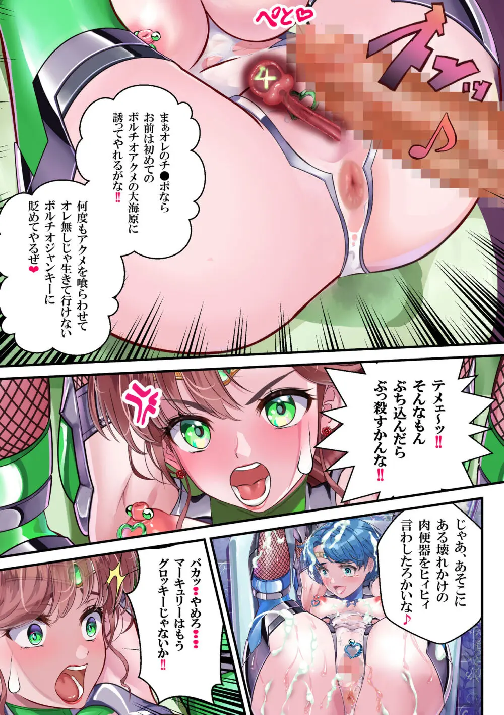 [アリオンキャンバス] 牝ブタ戦記セーラー対●忍参る (美少女戦士セーラームーン) [DL版]【Ver4.1】 72ページ