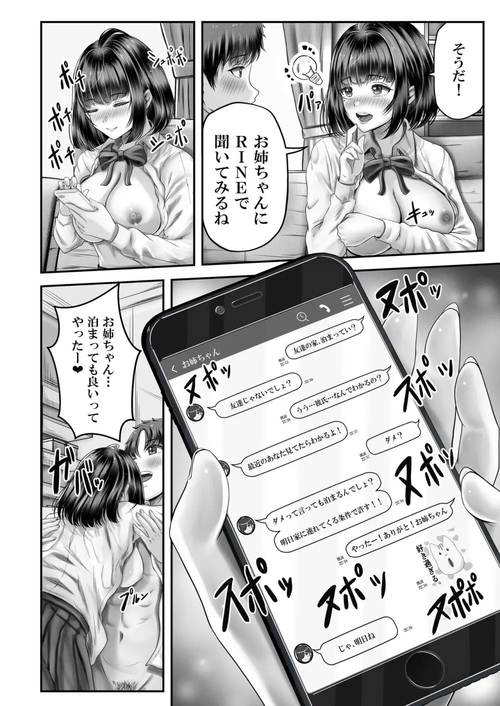 その年の離れた黒髪姉妹とお〇こする話 21ページ