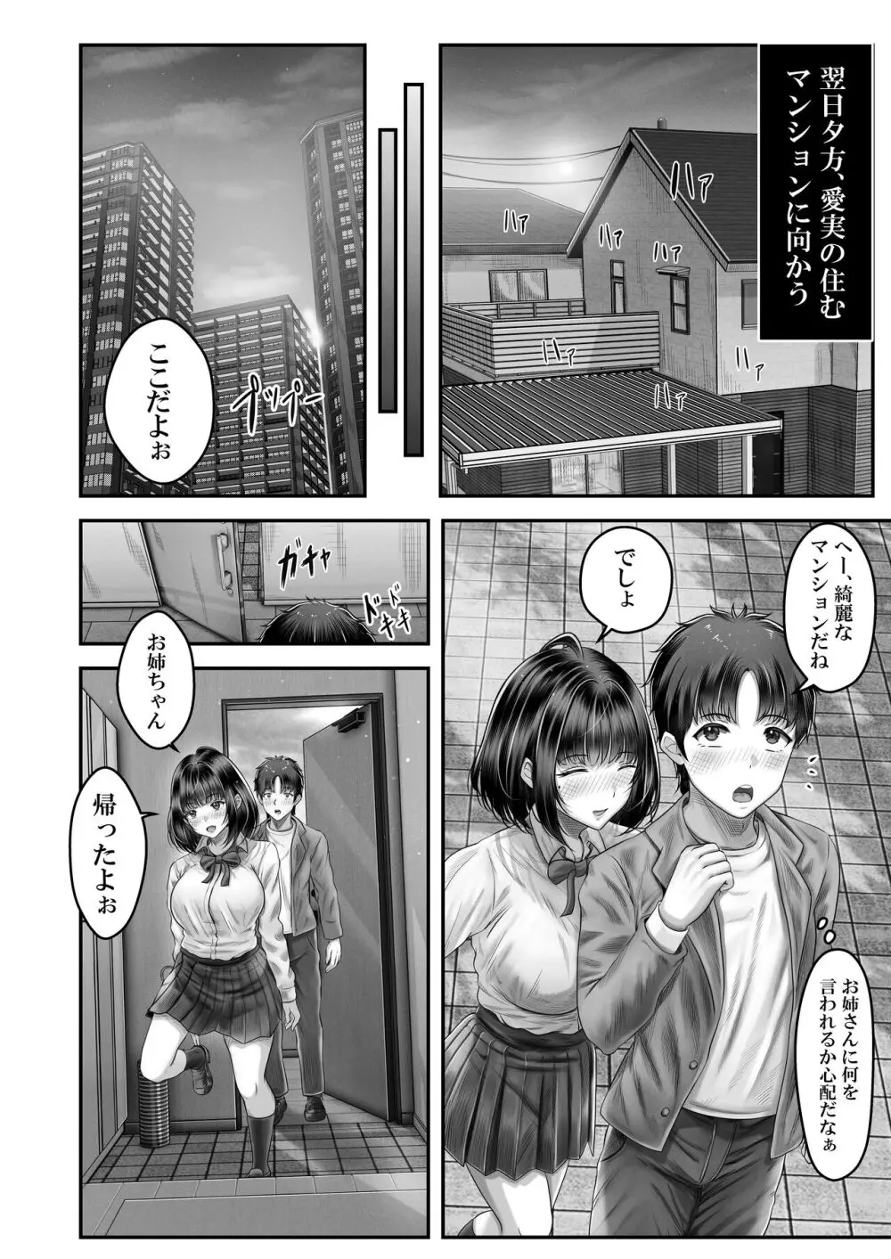 その年の離れた黒髪姉妹とお〇こする話 23ページ