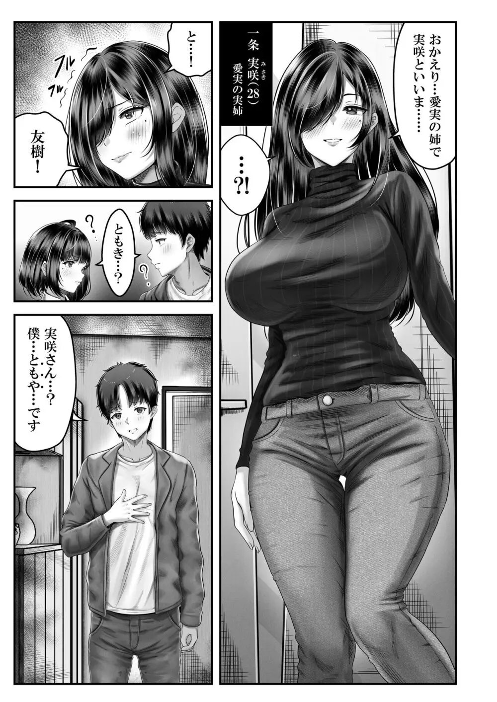 その年の離れた黒髪姉妹とお〇こする話 24ページ