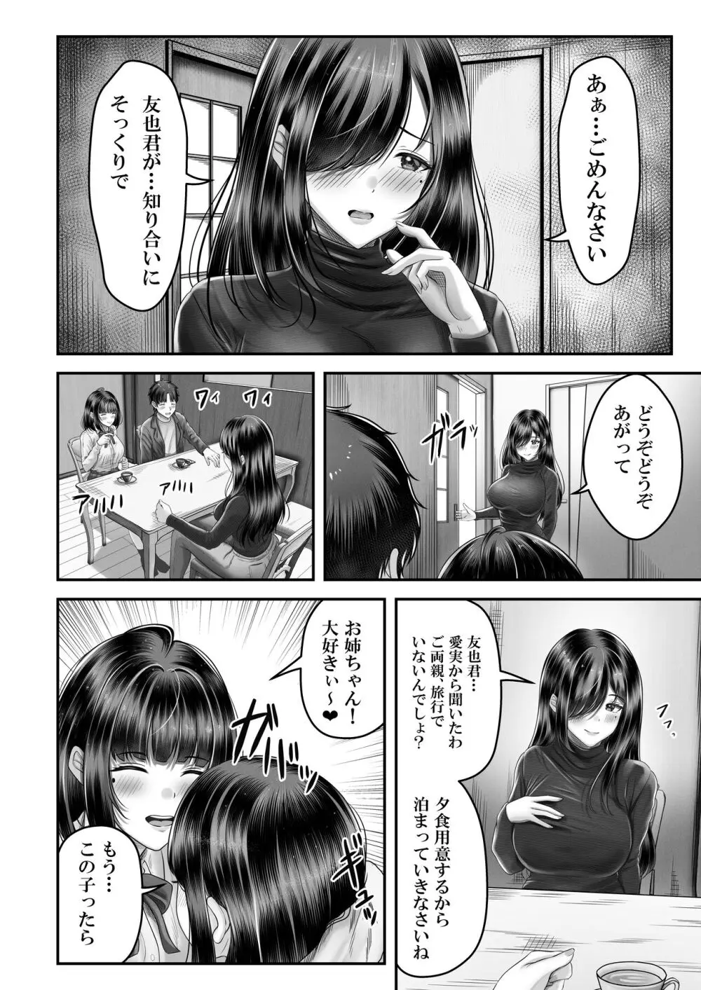 その年の離れた黒髪姉妹とお〇こする話 25ページ