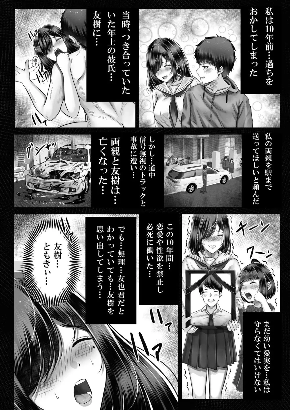 その年の離れた黒髪姉妹とお〇こする話 27ページ