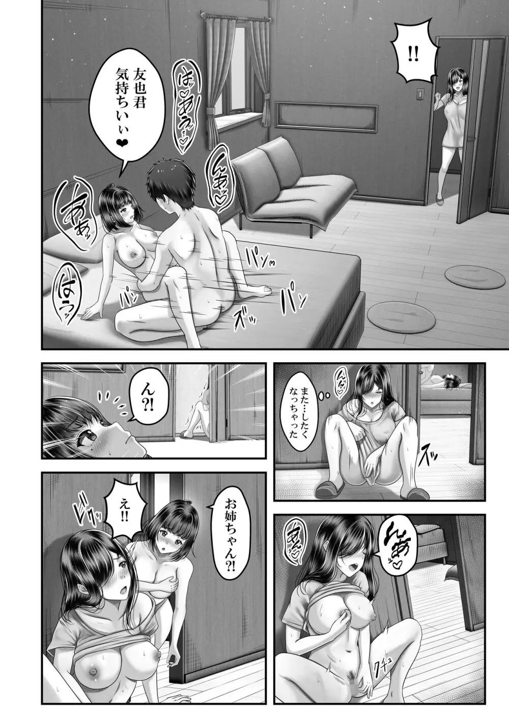 その年の離れた黒髪姉妹とお〇こする話 29ページ