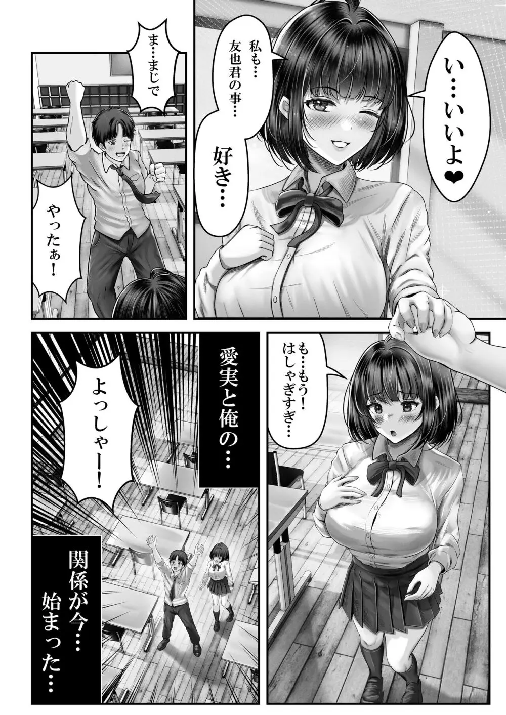 その年の離れた黒髪姉妹とお〇こする話 3ページ