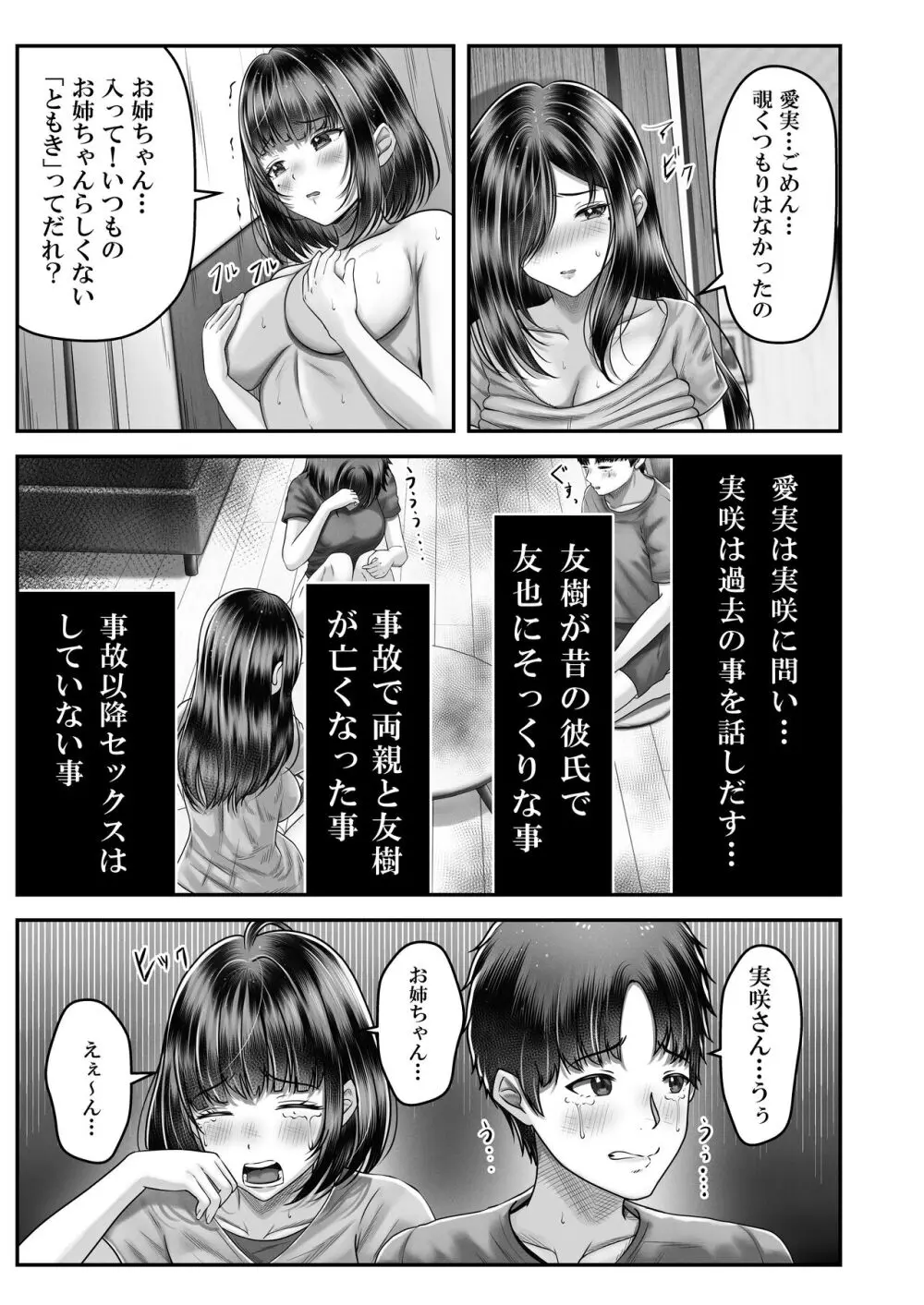 その年の離れた黒髪姉妹とお〇こする話 30ページ