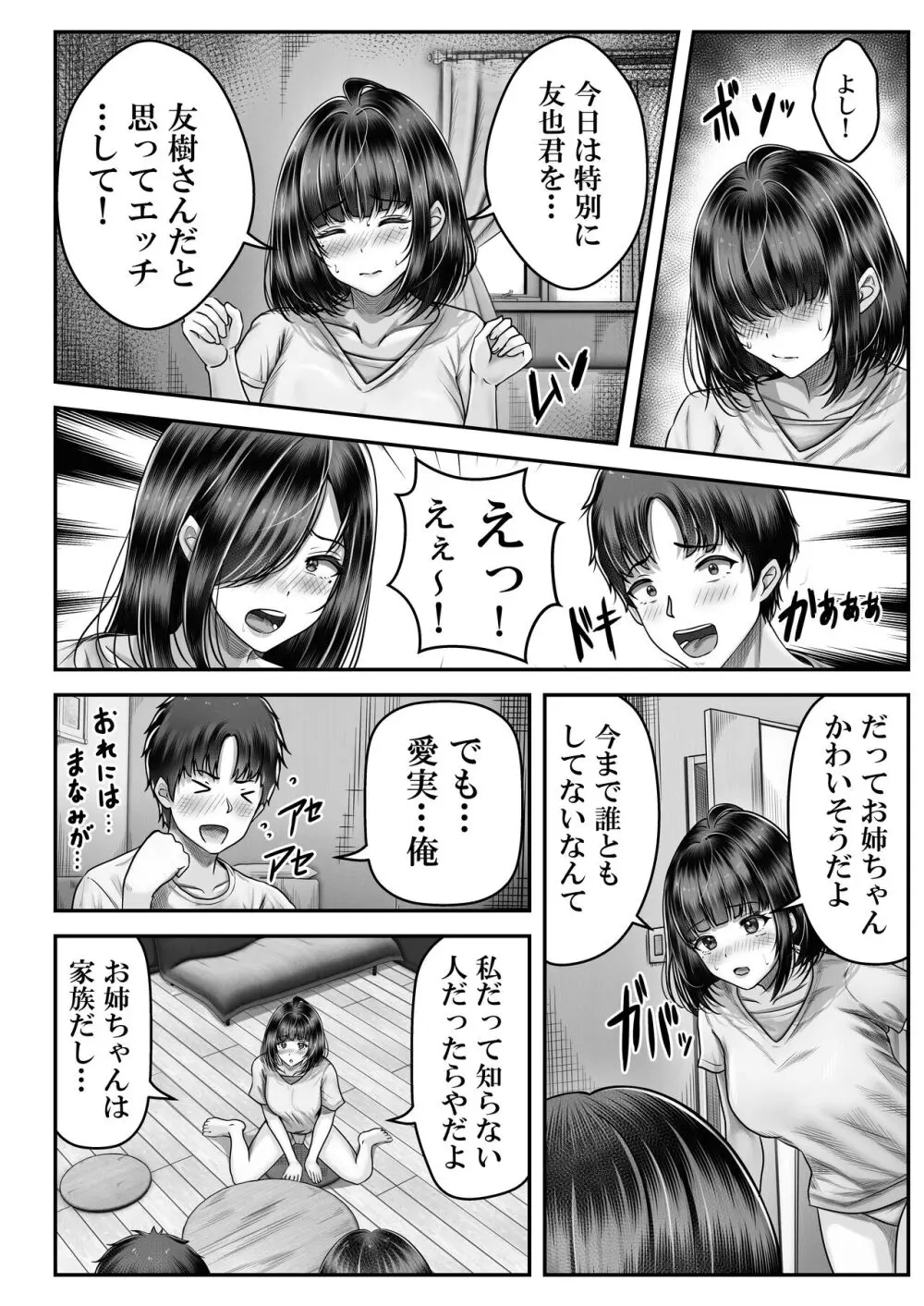 その年の離れた黒髪姉妹とお〇こする話 31ページ