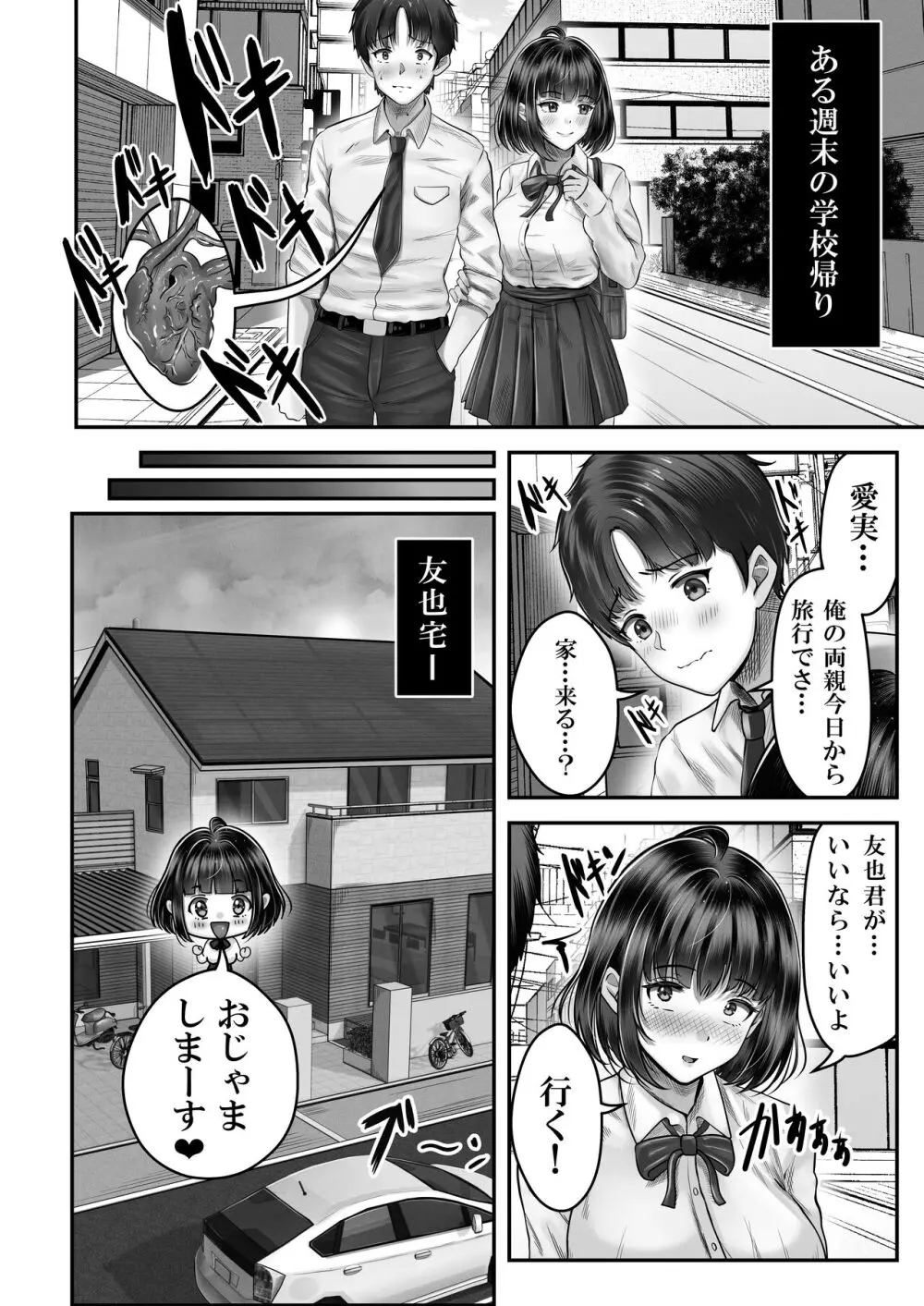 その年の離れた黒髪姉妹とお〇こする話 5ページ