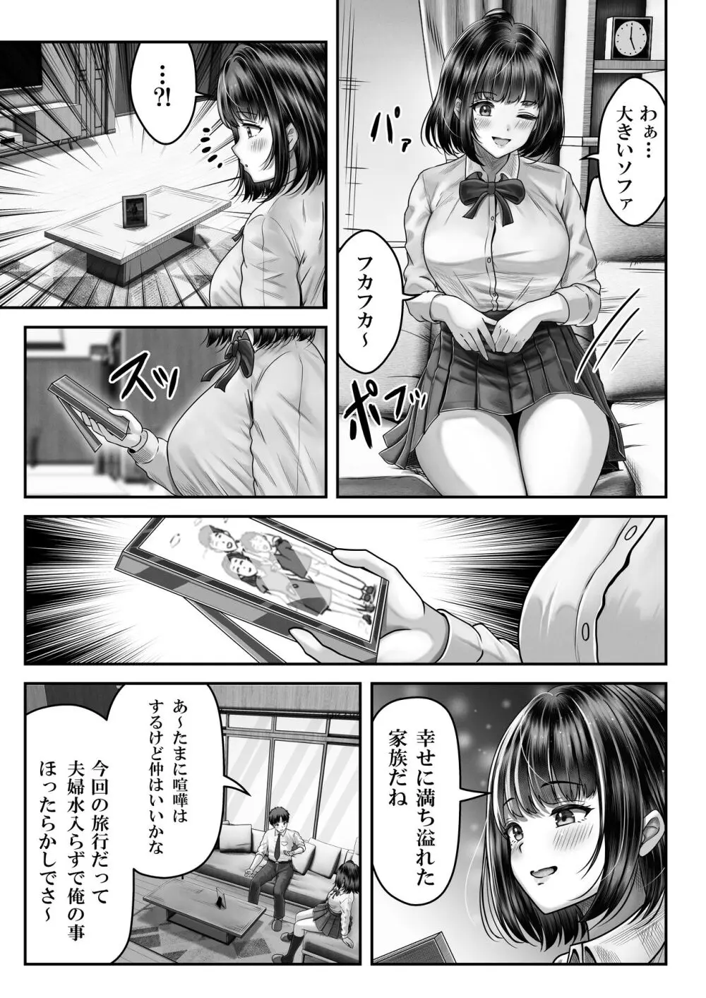 その年の離れた黒髪姉妹とお〇こする話 6ページ