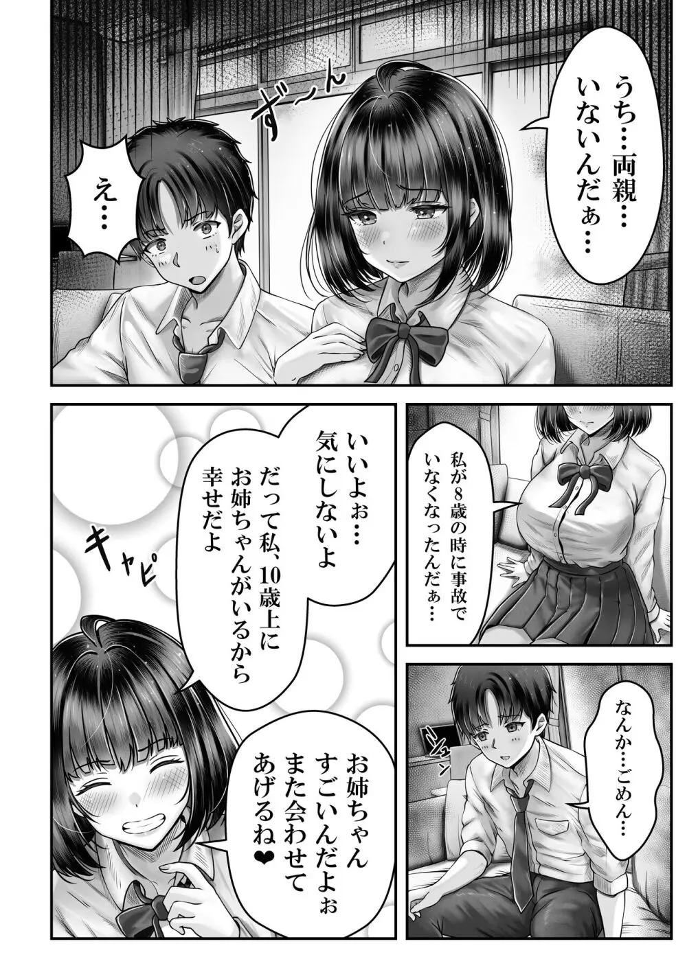 その年の離れた黒髪姉妹とお〇こする話 7ページ