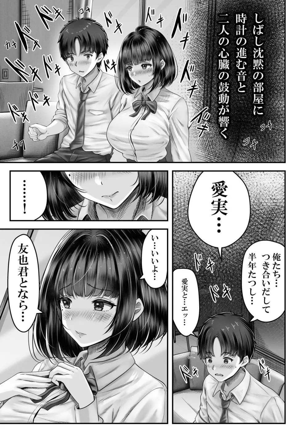 その年の離れた黒髪姉妹とお〇こする話 8ページ