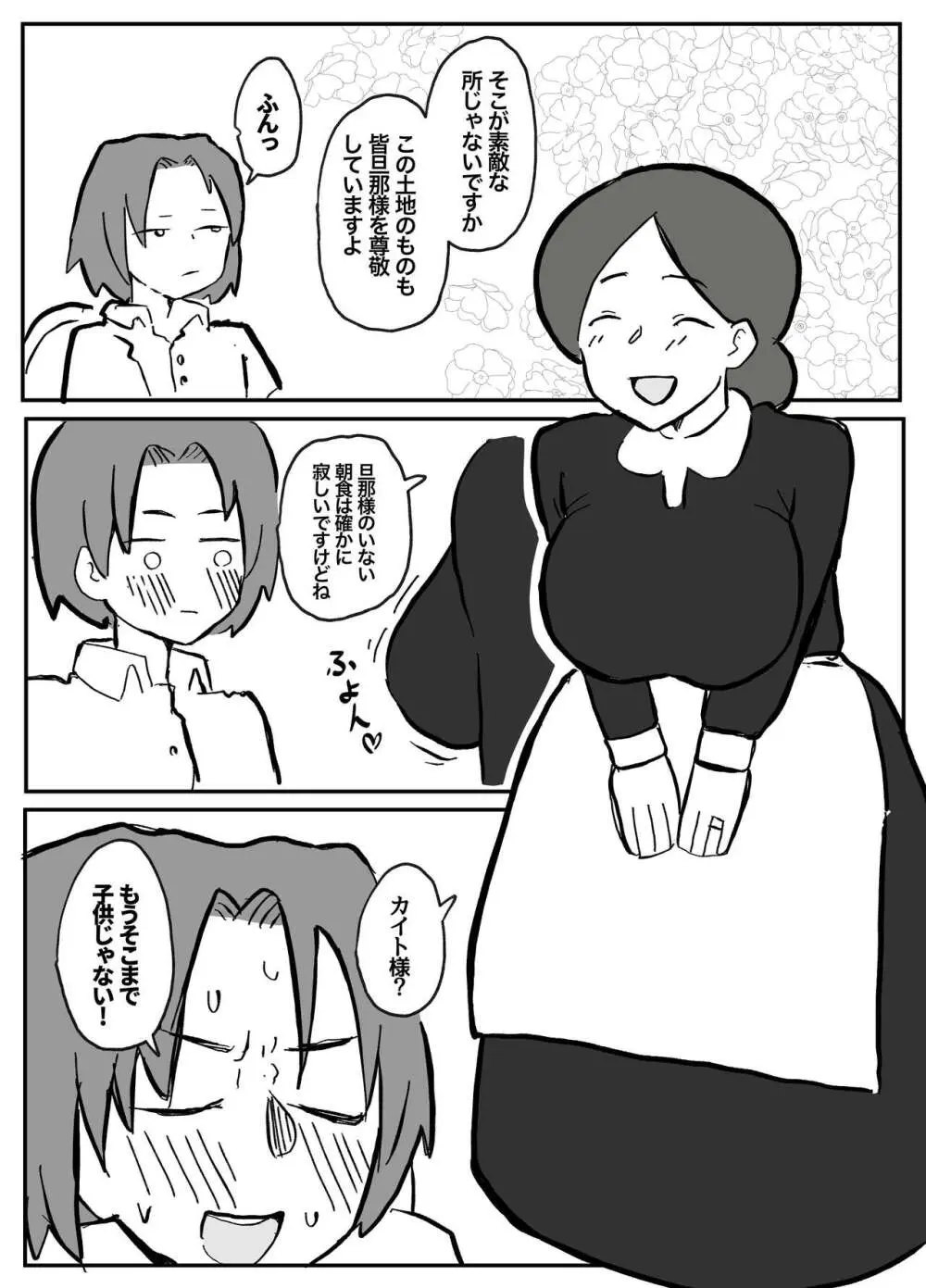 御曹司に犯される乳母 10ページ