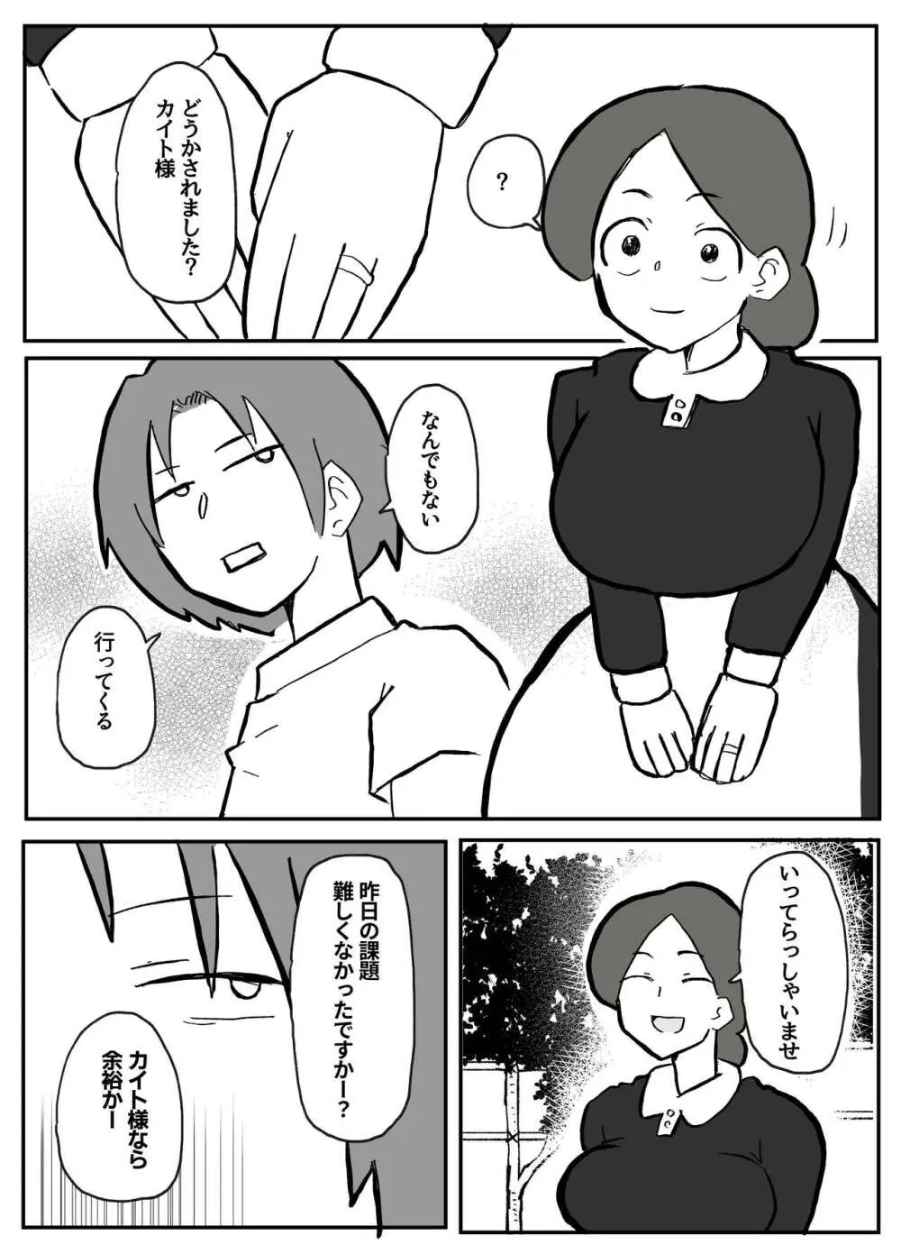 御曹司に犯される乳母 12ページ