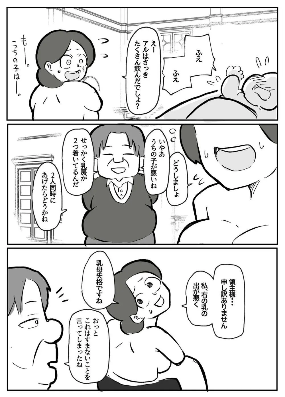 御曹司に犯される乳母 2ページ